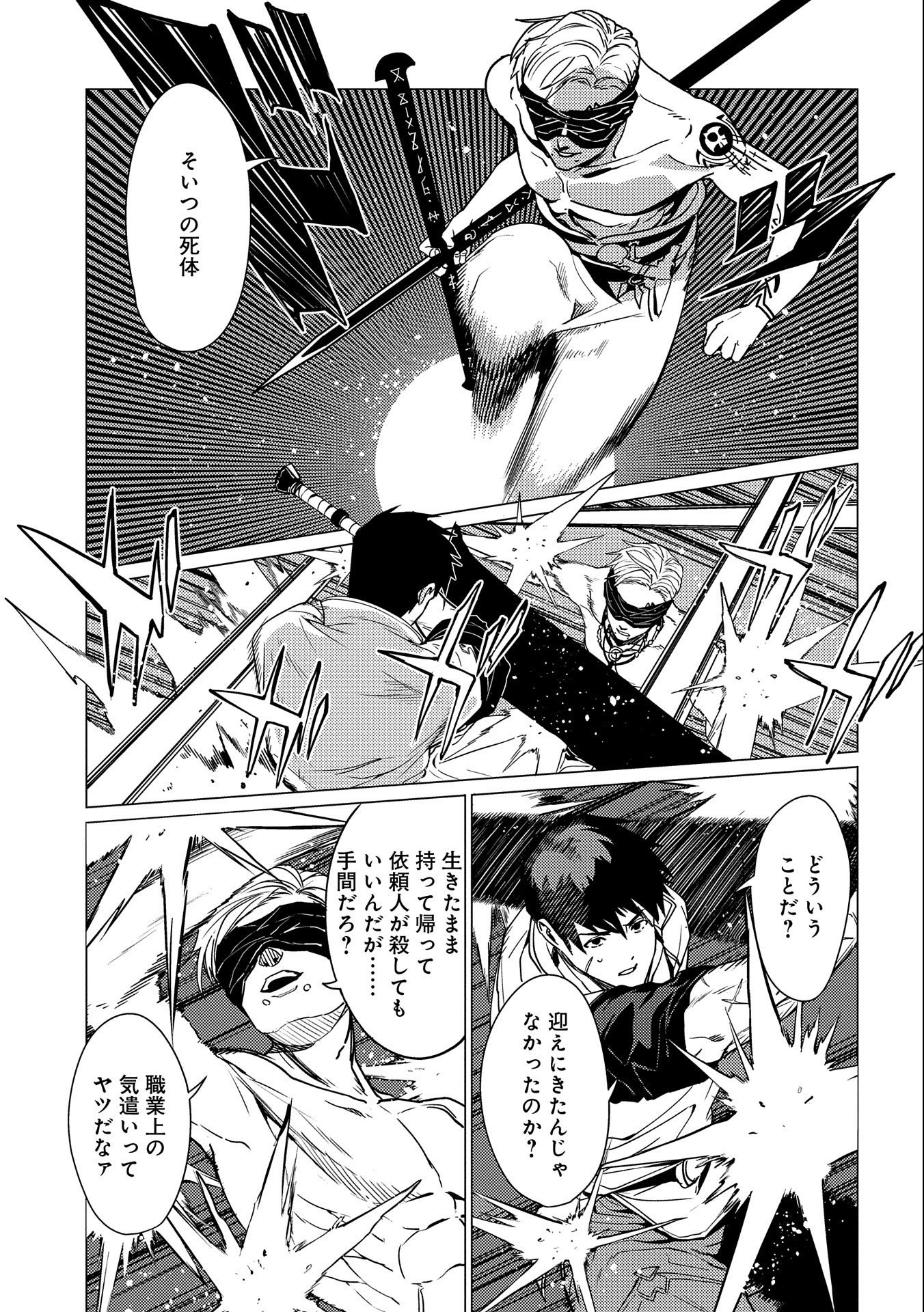 ORE WA SUBETE O “PARRY” SURU: GYAKU KANCHIGAI NO SEKAI SAIKYOU WA BOUKENSHA NI NARITAI (MANGA) - raw - Chapter 9 - https://jpdd.ccdd.to/JPDD/orewasubeteoparrysurugyakukanchigainosekaisaikyouwaboukenshaninaritaimanga/177273/rnudugtgbky.jpg