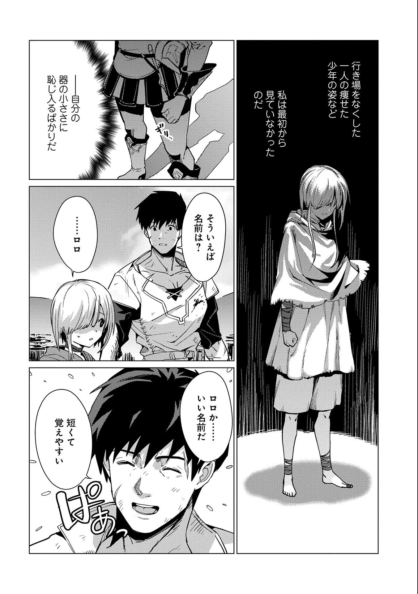 ORE WA SUBETE O “PARRY” SURU: GYAKU KANCHIGAI NO SEKAI SAIKYOU WA BOUKENSHA NI NARITAI (MANGA) - raw - Chapter 9 - https://jpdd.ccdd.to/JPDD/orewasubeteoparrysurugyakukanchigainosekaisaikyouwaboukenshaninaritaimanga/177273/tmqu3achzlx.jpg