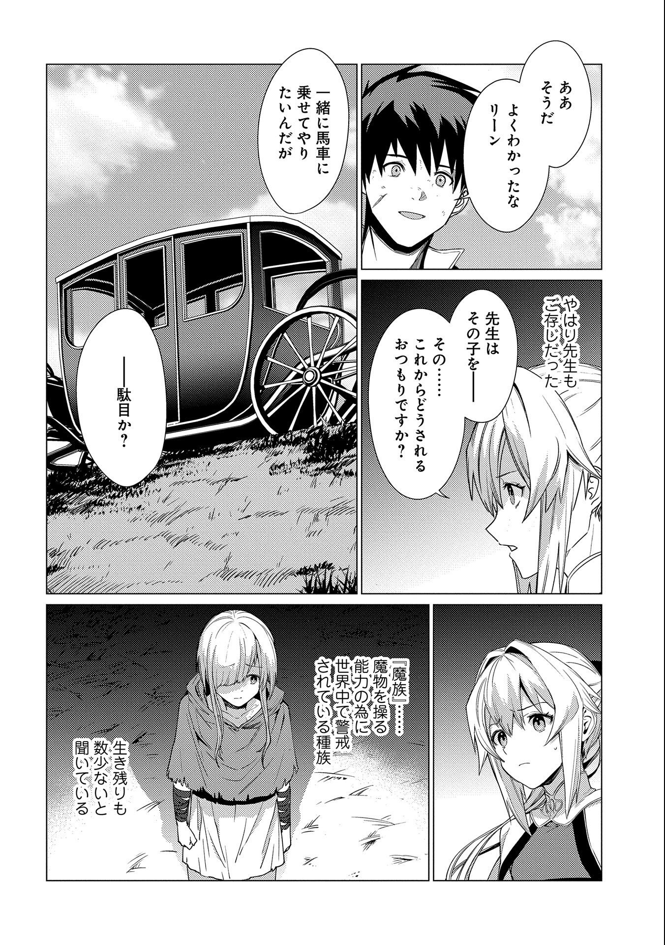 ORE WA SUBETE O “PARRY” SURU: GYAKU KANCHIGAI NO SEKAI SAIKYOU WA BOUKENSHA NI NARITAI (MANGA) - raw - Chapter 9 - https://jpdd.ccdd.to/JPDD/orewasubeteoparrysurugyakukanchigainosekaisaikyouwaboukenshaninaritaimanga/177273/xk5wu42opkx.jpg