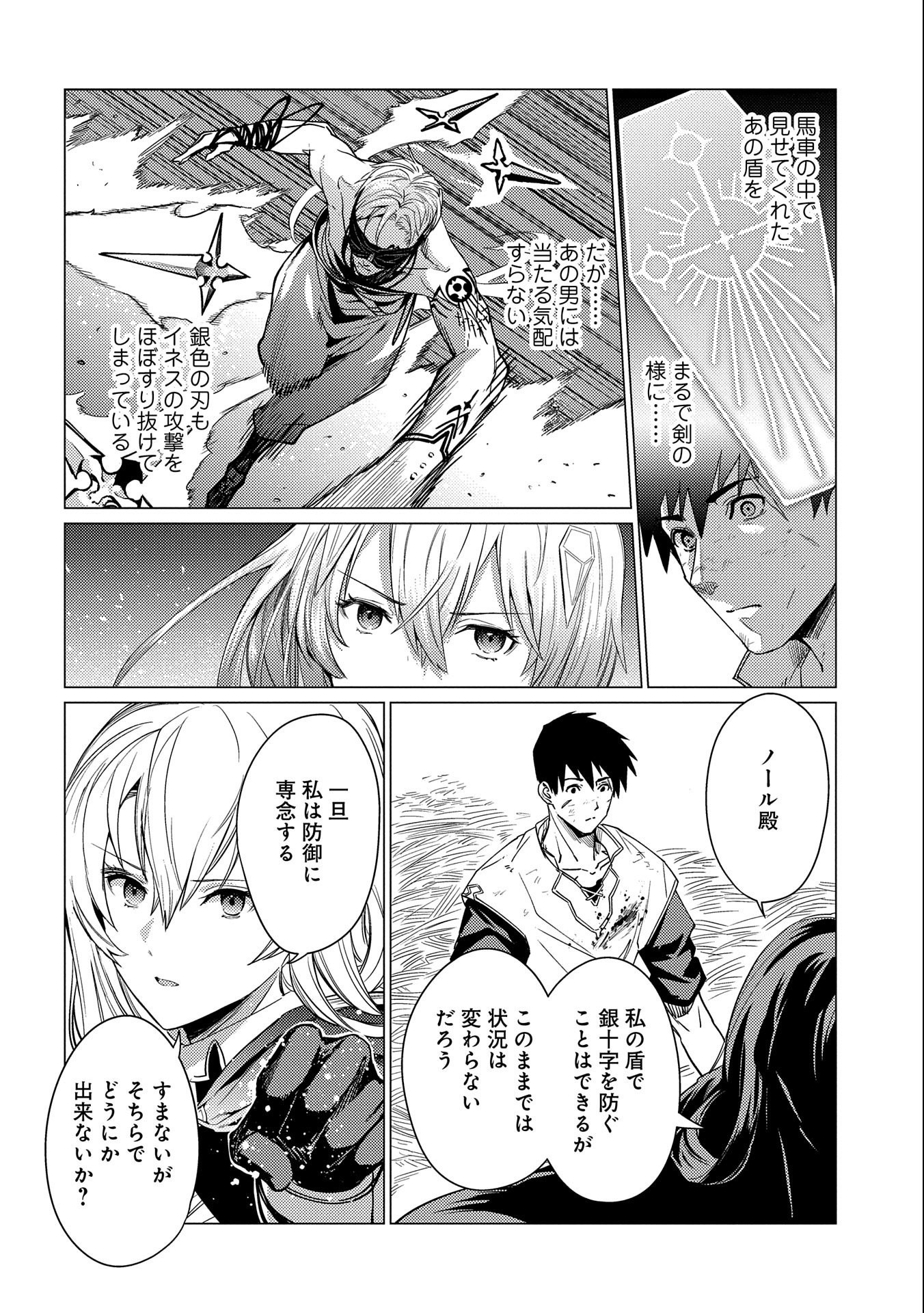 ORE WA SUBETE O “PARRY” SURU: GYAKU KANCHIGAI NO SEKAI SAIKYOU WA BOUKENSHA NI NARITAI (MANGA) - raw - Chapter 10 - https://jpdd.ccdd.to/JPDD/orewasubeteoparrysurugyakukanchigainosekaisaikyouwaboukenshaninaritaimanga/180543/10rgi0hf5wu.jpg