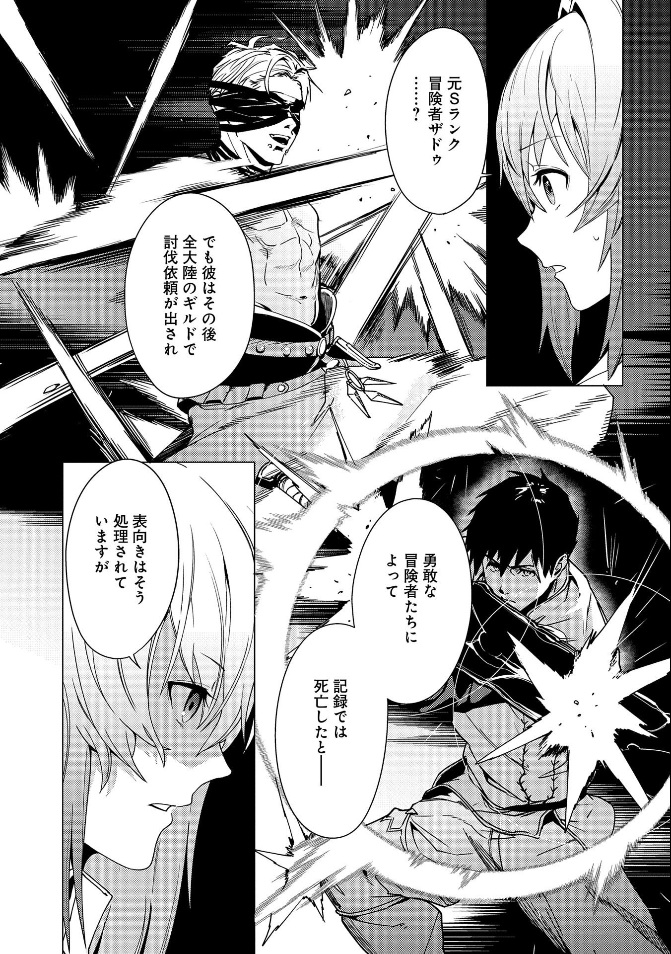 ORE WA SUBETE O “PARRY” SURU: GYAKU KANCHIGAI NO SEKAI SAIKYOU WA BOUKENSHA NI NARITAI (MANGA) - raw - Chapter 10 - https://jpdd.ccdd.to/JPDD/orewasubeteoparrysurugyakukanchigainosekaisaikyouwaboukenshaninaritaimanga/180543/22qzna5kvae.jpg