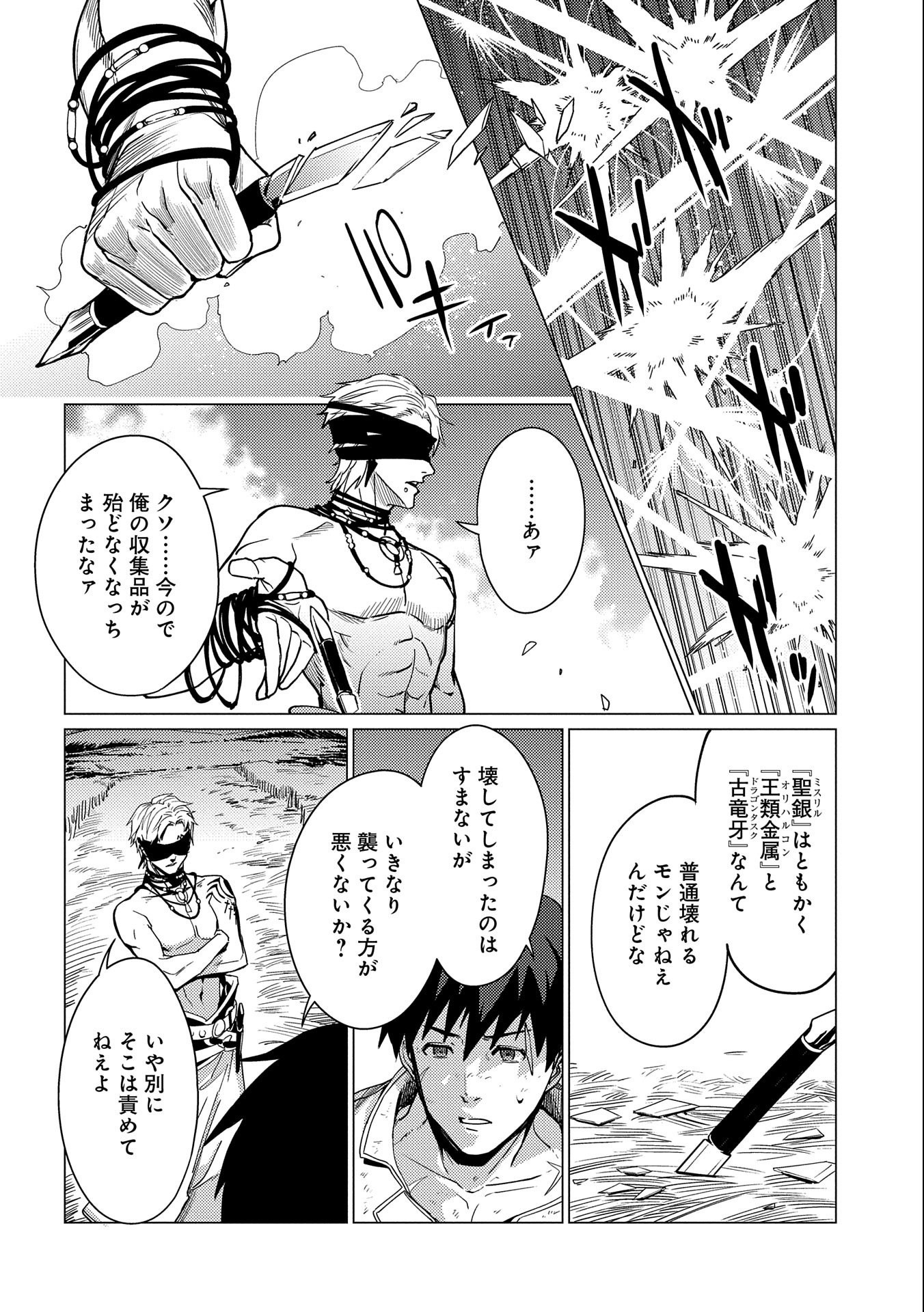 ORE WA SUBETE O “PARRY” SURU: GYAKU KANCHIGAI NO SEKAI SAIKYOU WA BOUKENSHA NI NARITAI (MANGA) - raw - Chapter 10 - https://jpdd.ccdd.to/JPDD/orewasubeteoparrysurugyakukanchigainosekaisaikyouwaboukenshaninaritaimanga/180543/3i0lhvr4bxw.jpg