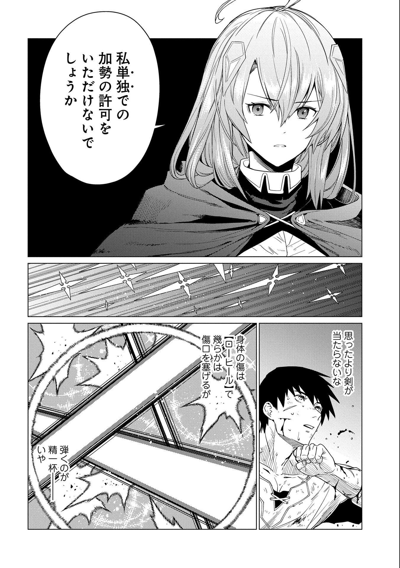 ORE WA SUBETE O “PARRY” SURU: GYAKU KANCHIGAI NO SEKAI SAIKYOU WA BOUKENSHA NI NARITAI (MANGA) - raw - Chapter 10 - https://jpdd.ccdd.to/JPDD/orewasubeteoparrysurugyakukanchigainosekaisaikyouwaboukenshaninaritaimanga/180543/h4pshecppha.jpg