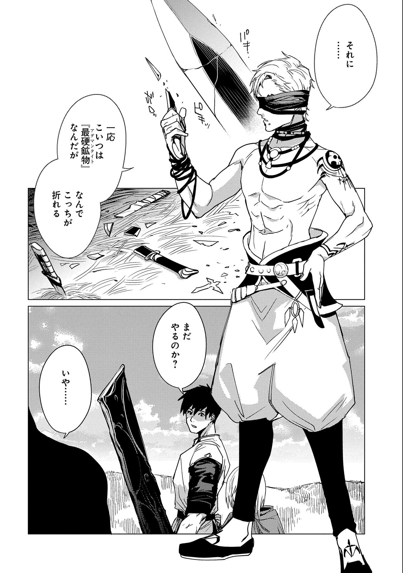 ORE WA SUBETE O “PARRY” SURU: GYAKU KANCHIGAI NO SEKAI SAIKYOU WA BOUKENSHA NI NARITAI (MANGA) - raw - Chapter 10 - https://jpdd.ccdd.to/JPDD/orewasubeteoparrysurugyakukanchigainosekaisaikyouwaboukenshaninaritaimanga/180543/u2jkgemsxk3.jpg