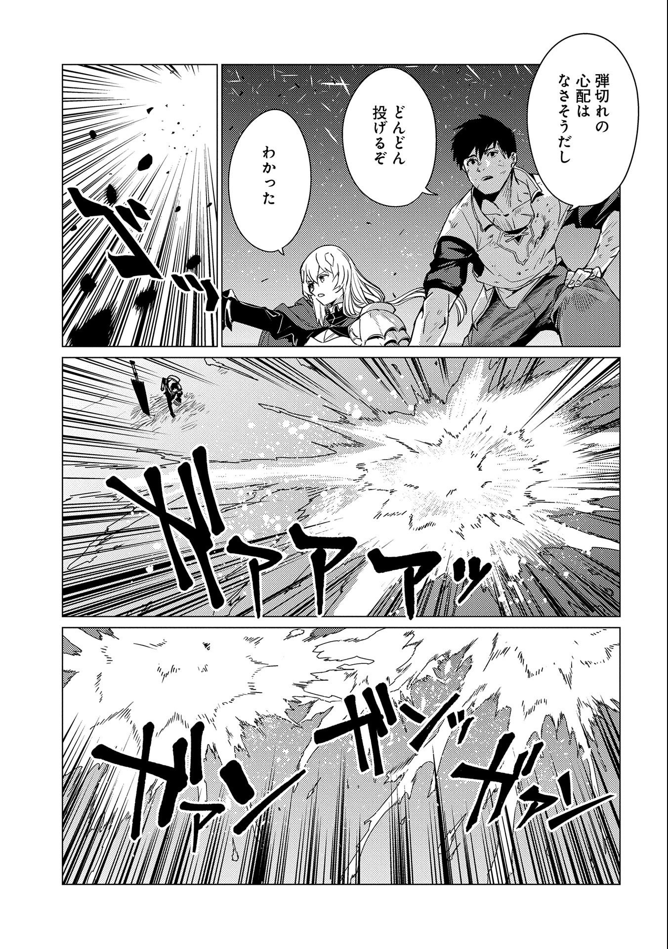 ORE WA SUBETE O “PARRY” SURU: GYAKU KANCHIGAI NO SEKAI SAIKYOU WA BOUKENSHA NI NARITAI (MANGA) - raw - Chapter 10 - https://jpdd.ccdd.to/JPDD/orewasubeteoparrysurugyakukanchigainosekaisaikyouwaboukenshaninaritaimanga/180543/umpjk4ng4fj.jpg