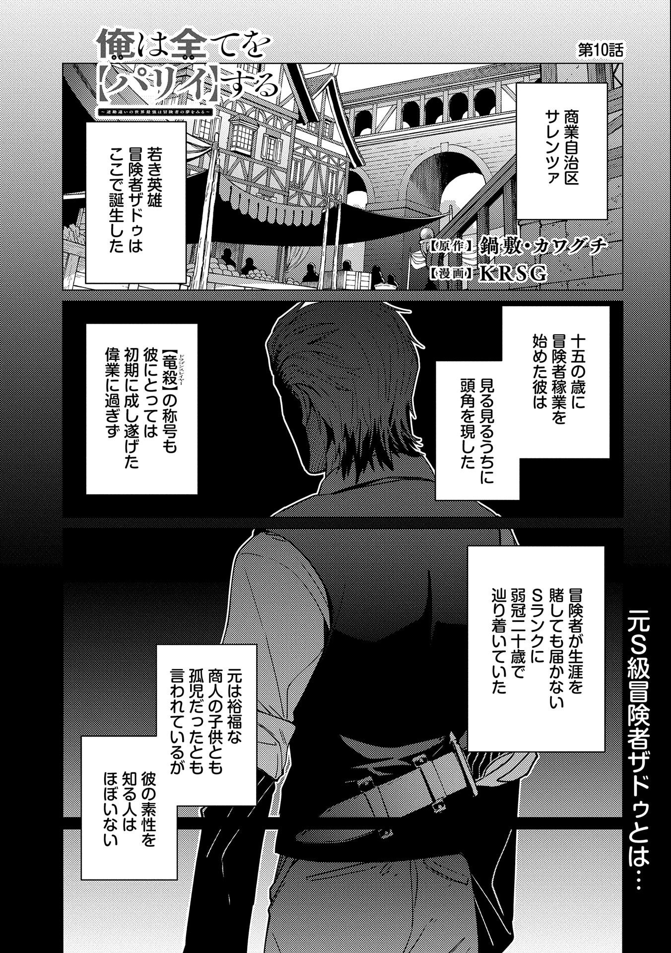 ORE WA SUBETE O “PARRY” SURU: GYAKU KANCHIGAI NO SEKAI SAIKYOU WA BOUKENSHA NI NARITAI (MANGA) - raw - Chapter 10 - https://jpdd.ccdd.to/JPDD/orewasubeteoparrysurugyakukanchigainosekaisaikyouwaboukenshaninaritaimanga/180543/van5h5ptiok.jpg