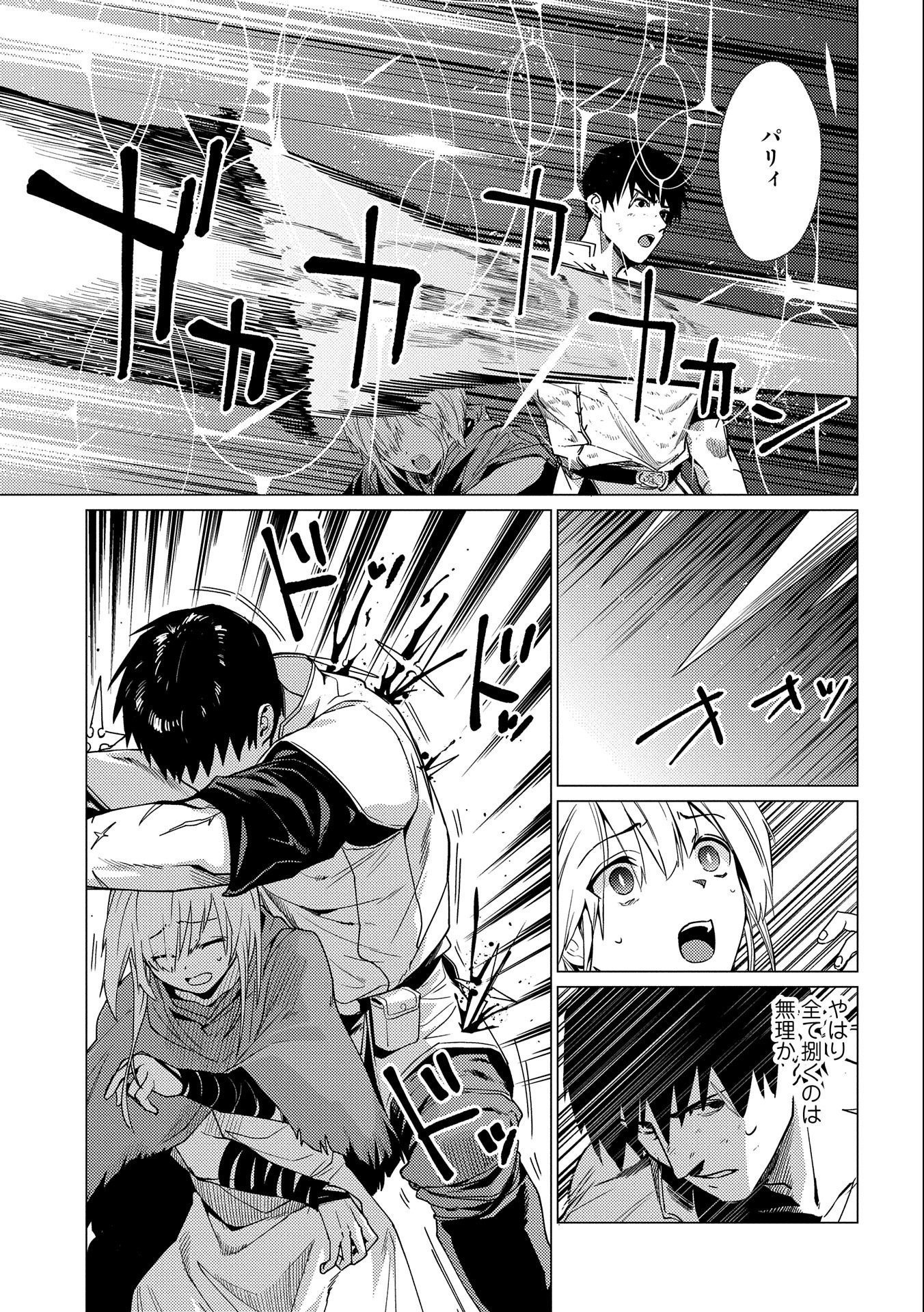 ORE WA SUBETE O “PARRY” SURU: GYAKU KANCHIGAI NO SEKAI SAIKYOU WA BOUKENSHA NI NARITAI (MANGA) - raw - Chapter 10 - https://jpdd.ccdd.to/JPDD/orewasubeteoparrysurugyakukanchigainosekaisaikyouwaboukenshaninaritaimanga/180543/yg3viaf0w0n.jpg
