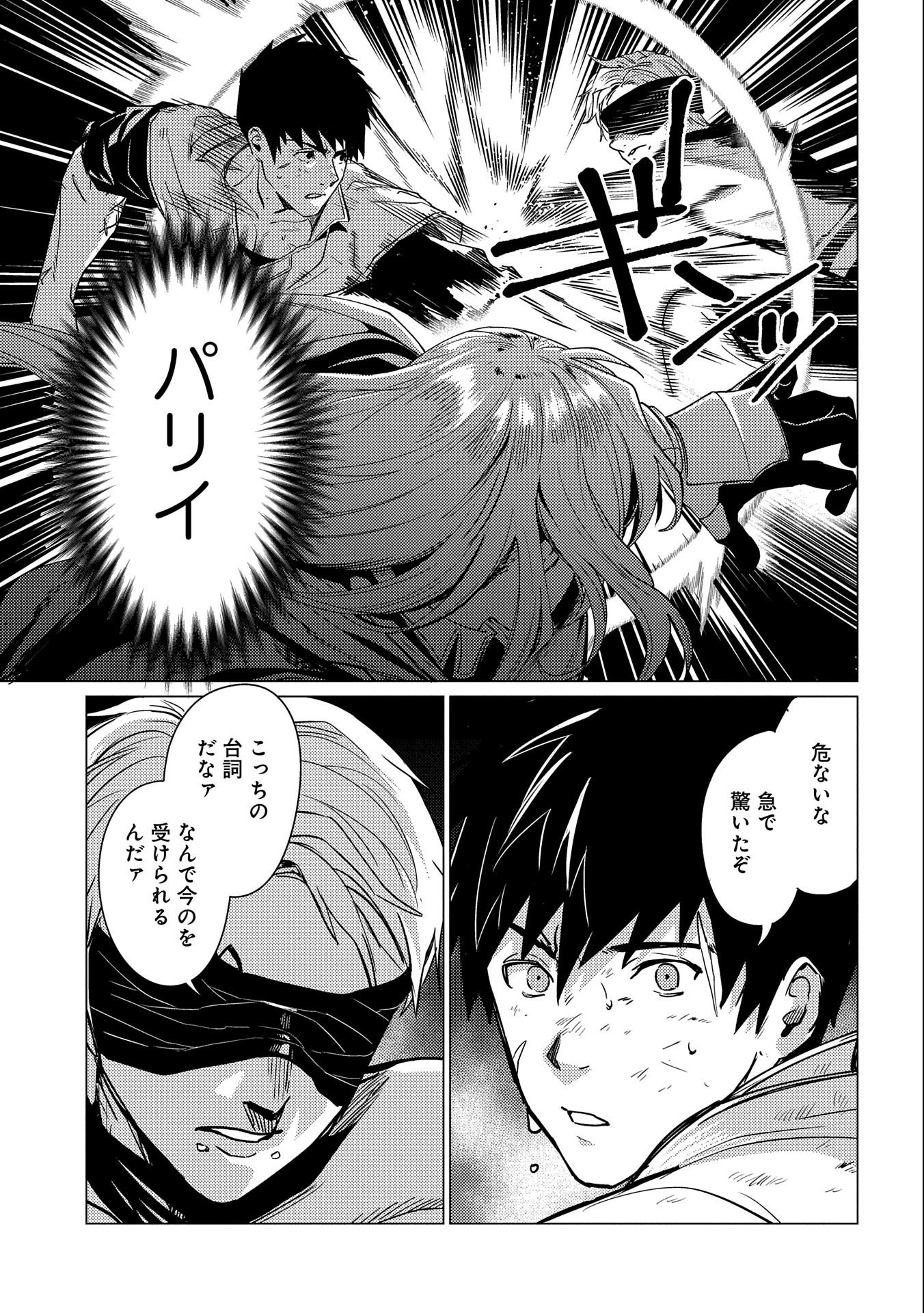 ORE WA SUBETE O “PARRY” SURU: GYAKU KANCHIGAI NO SEKAI SAIKYOU WA BOUKENSHA NI NARITAI (MANGA) - raw - Chapter 10 - https://jpdd.ccdd.to/JPDD/orewasubeteoparrysurugyakukanchigainosekaisaikyouwaboukenshaninaritaimanga/180543/zbr1g1oqkzx.jpg