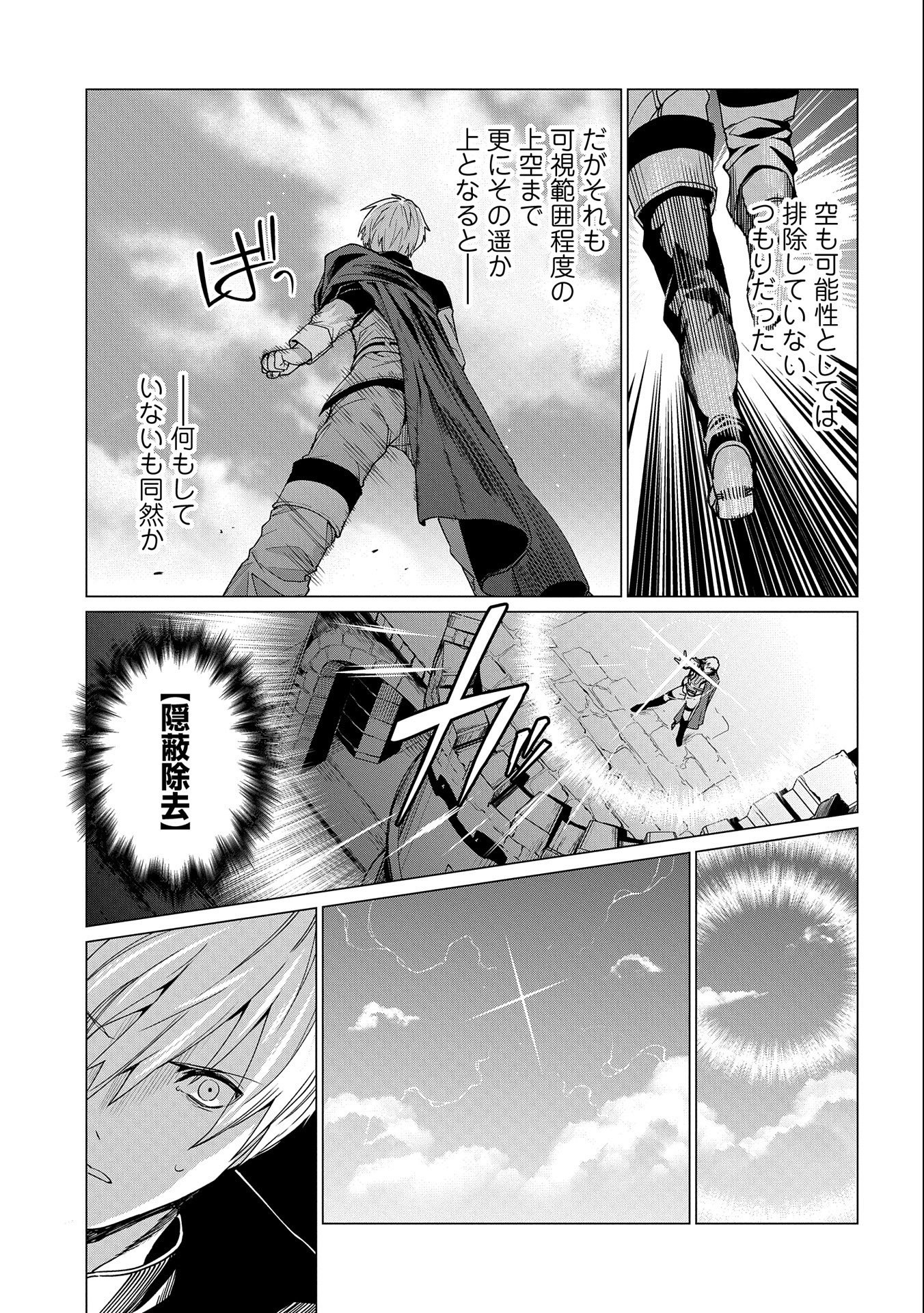 ORE WA SUBETE O “PARRY” SURU: GYAKU KANCHIGAI NO SEKAI SAIKYOU WA BOUKENSHA NI NARITAI (MANGA) - raw - Chapter 11 - https://jpdd.ccdd.to/JPDD/orewasubeteoparrysurugyakukanchigainosekaisaikyouwaboukenshaninaritaimanga/185215/1dad5tvg45g.jpg