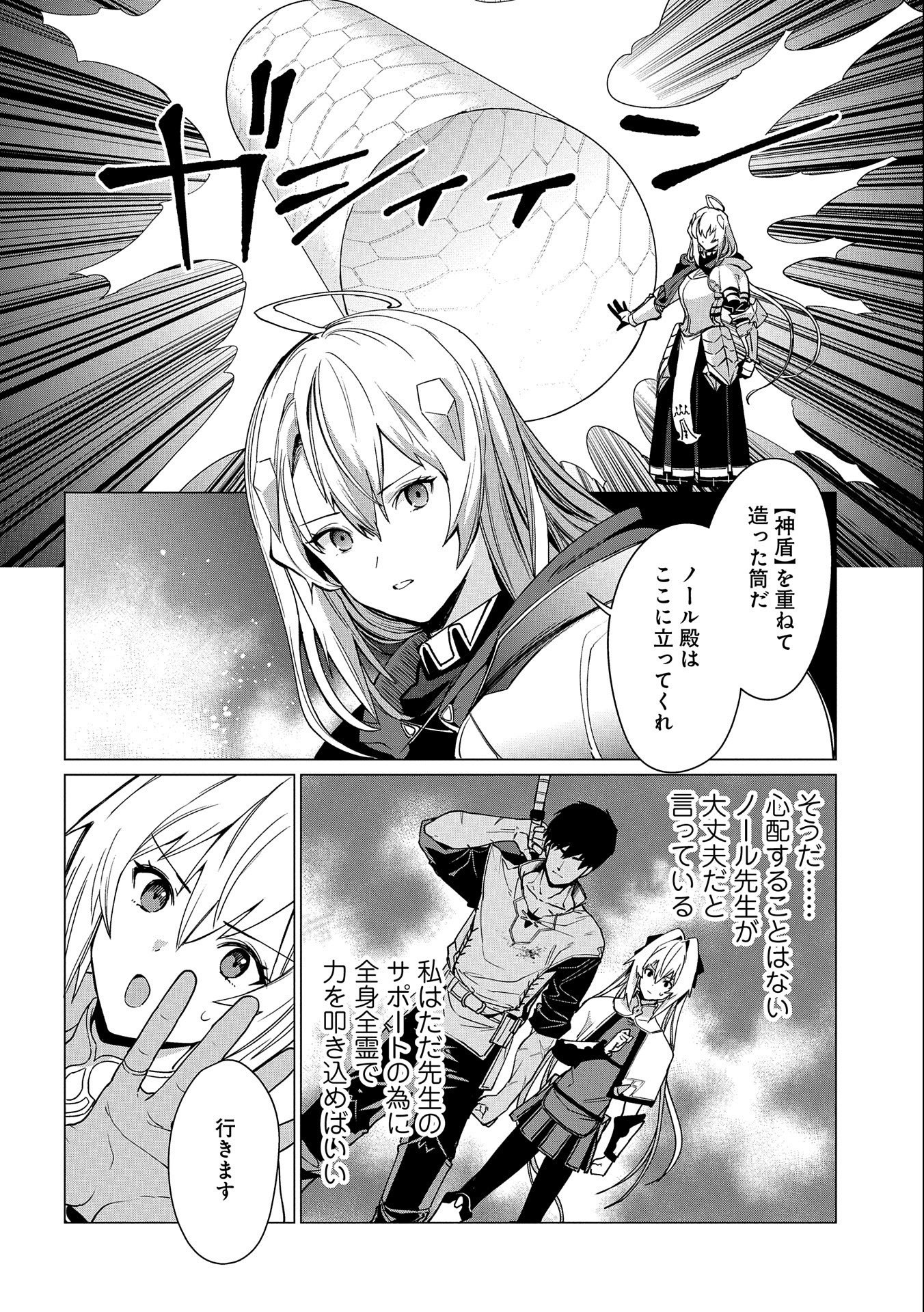 ORE WA SUBETE O “PARRY” SURU: GYAKU KANCHIGAI NO SEKAI SAIKYOU WA BOUKENSHA NI NARITAI (MANGA) - raw - Chapter 11 - https://jpdd.ccdd.to/JPDD/orewasubeteoparrysurugyakukanchigainosekaisaikyouwaboukenshaninaritaimanga/185215/3tqlseuak0v.jpg