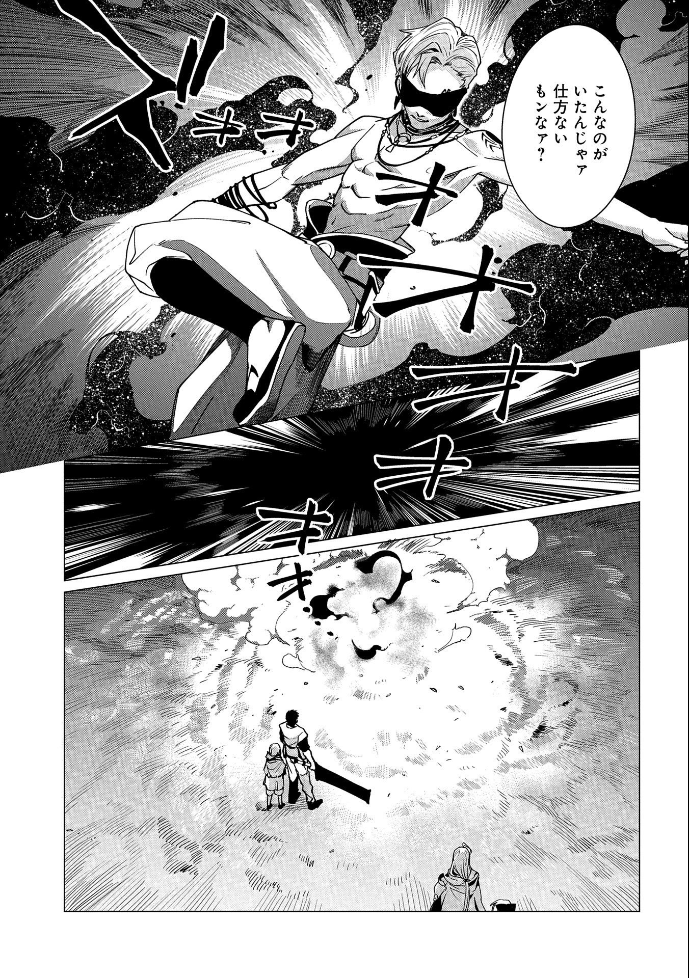 ORE WA SUBETE O “PARRY” SURU: GYAKU KANCHIGAI NO SEKAI SAIKYOU WA BOUKENSHA NI NARITAI (MANGA) - raw - Chapter 11 - https://jpdd.ccdd.to/JPDD/orewasubeteoparrysurugyakukanchigainosekaisaikyouwaboukenshaninaritaimanga/185215/dk1ljcm4a3i.jpg