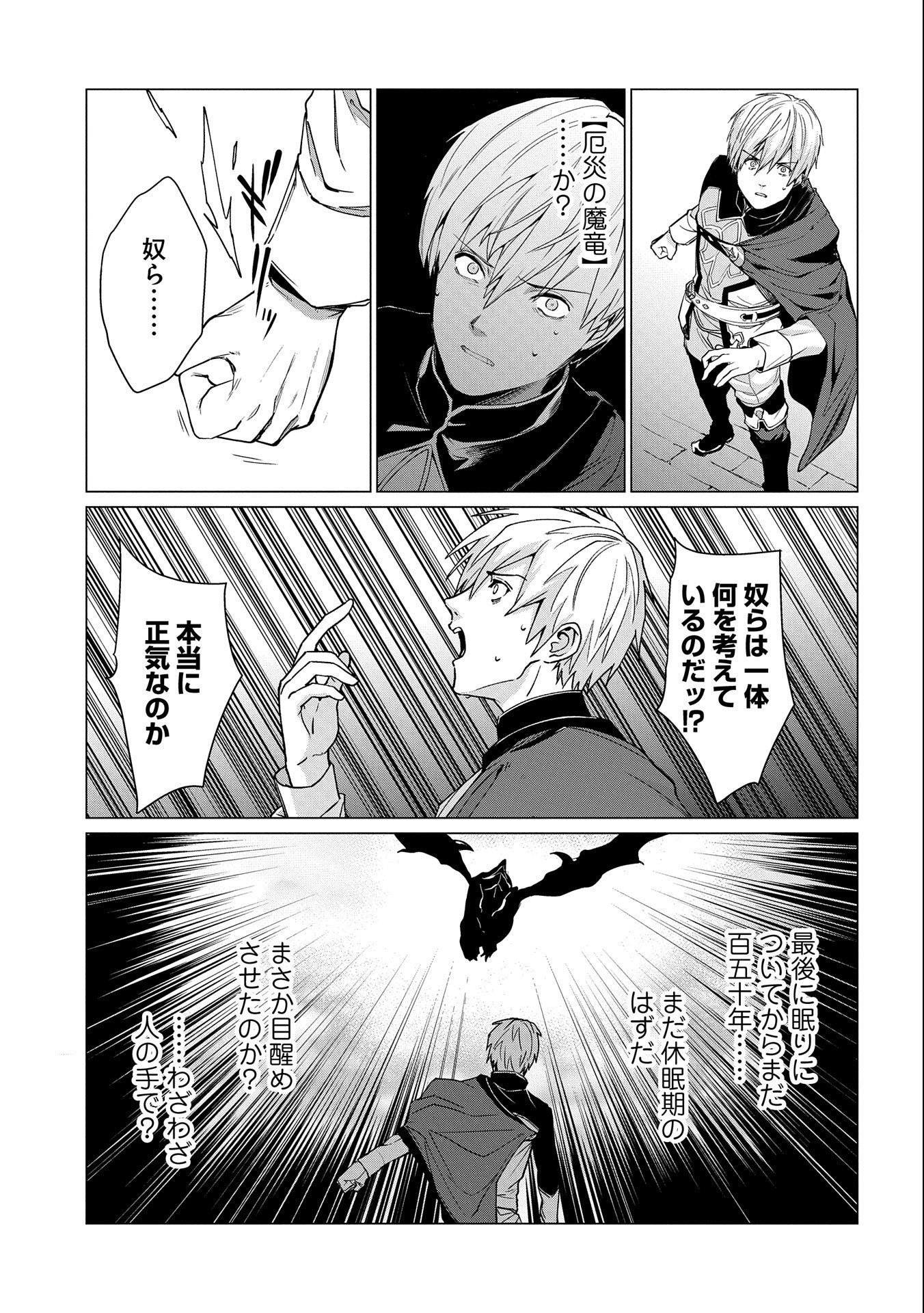 ORE WA SUBETE O “PARRY” SURU: GYAKU KANCHIGAI NO SEKAI SAIKYOU WA BOUKENSHA NI NARITAI (MANGA) - raw - Chapter 11 - https://jpdd.ccdd.to/JPDD/orewasubeteoparrysurugyakukanchigainosekaisaikyouwaboukenshaninaritaimanga/185215/fgd4531as3q.jpg
