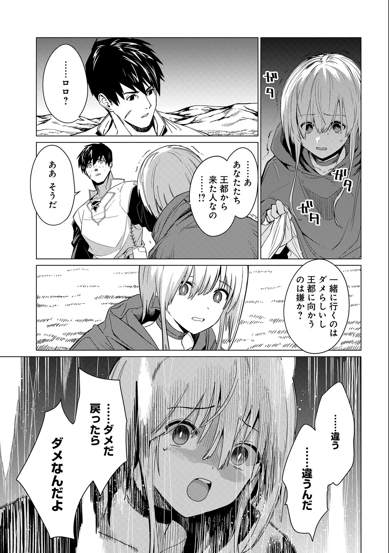 ORE WA SUBETE O “PARRY” SURU: GYAKU KANCHIGAI NO SEKAI SAIKYOU WA BOUKENSHA NI NARITAI (MANGA) - raw - Chapter 11 - https://jpdd.ccdd.to/JPDD/orewasubeteoparrysurugyakukanchigainosekaisaikyouwaboukenshaninaritaimanga/185215/nnt0bea55vy.jpg
