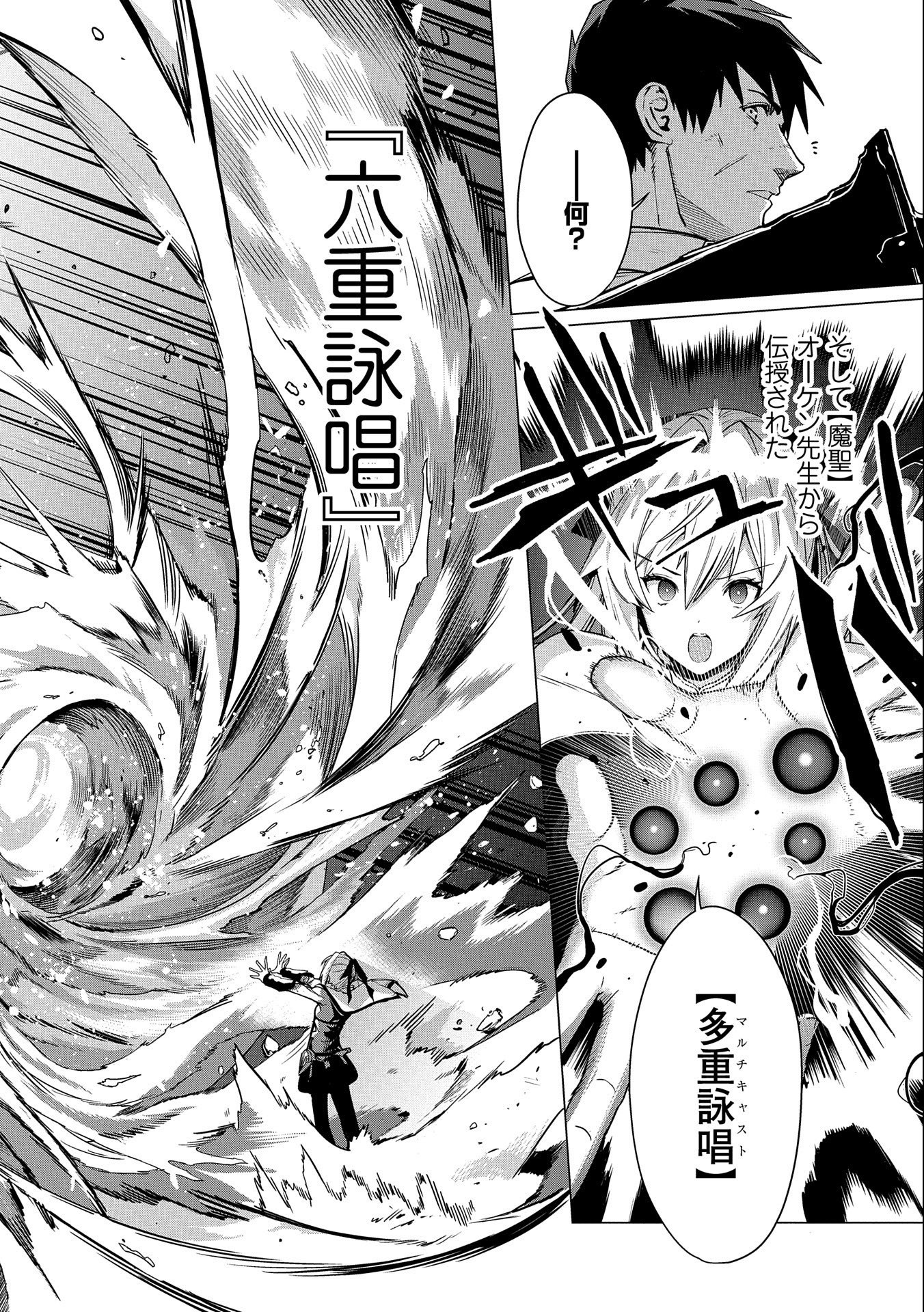 ORE WA SUBETE O “PARRY” SURU: GYAKU KANCHIGAI NO SEKAI SAIKYOU WA BOUKENSHA NI NARITAI (MANGA) - raw - Chapter 11 - https://jpdd.ccdd.to/JPDD/orewasubeteoparrysurugyakukanchigainosekaisaikyouwaboukenshaninaritaimanga/185215/skjlabycvpn.jpg