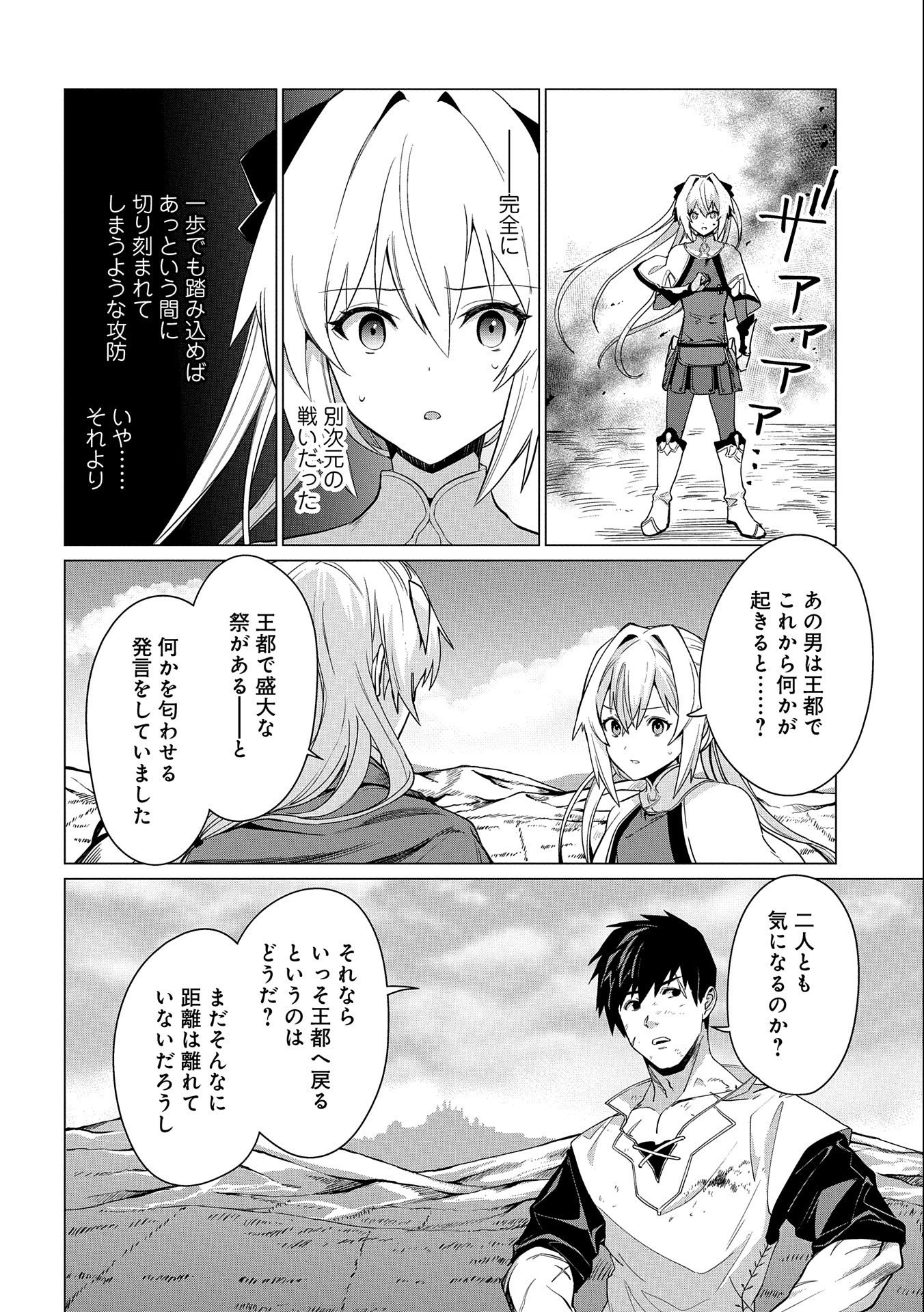 ORE WA SUBETE O “PARRY” SURU: GYAKU KANCHIGAI NO SEKAI SAIKYOU WA BOUKENSHA NI NARITAI (MANGA) - raw - Chapter 11 - https://jpdd.ccdd.to/JPDD/orewasubeteoparrysurugyakukanchigainosekaisaikyouwaboukenshaninaritaimanga/185215/utfcu0to4n5.jpg