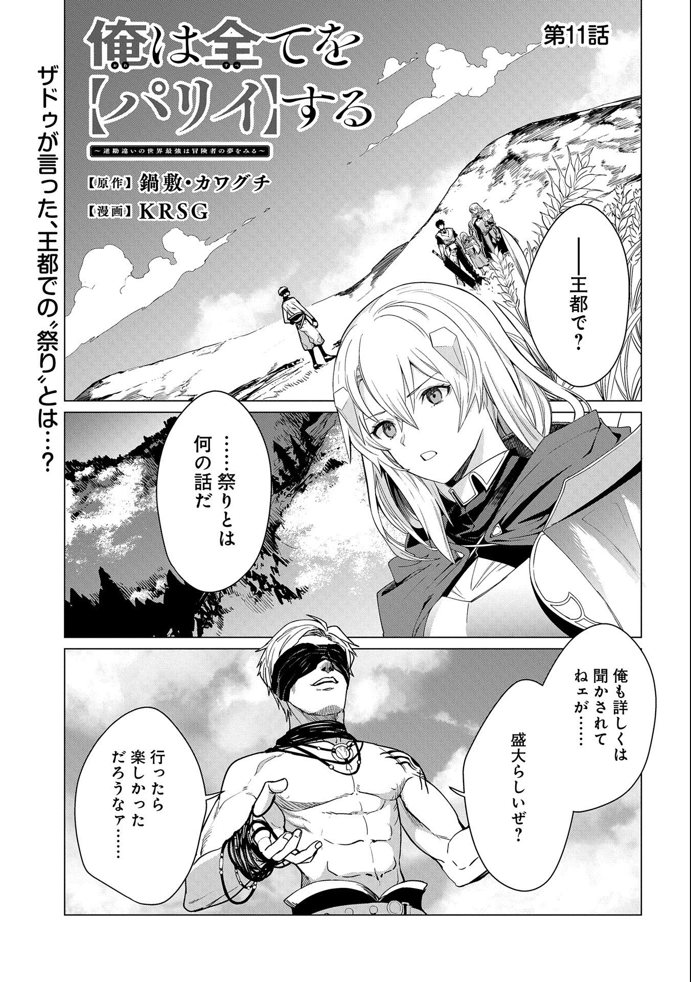 ORE WA SUBETE O “PARRY” SURU: GYAKU KANCHIGAI NO SEKAI SAIKYOU WA BOUKENSHA NI NARITAI (MANGA) - raw - Chapter 11 - https://jpdd.ccdd.to/JPDD/orewasubeteoparrysurugyakukanchigainosekaisaikyouwaboukenshaninaritaimanga/185215/vmmun5iiykv.jpg