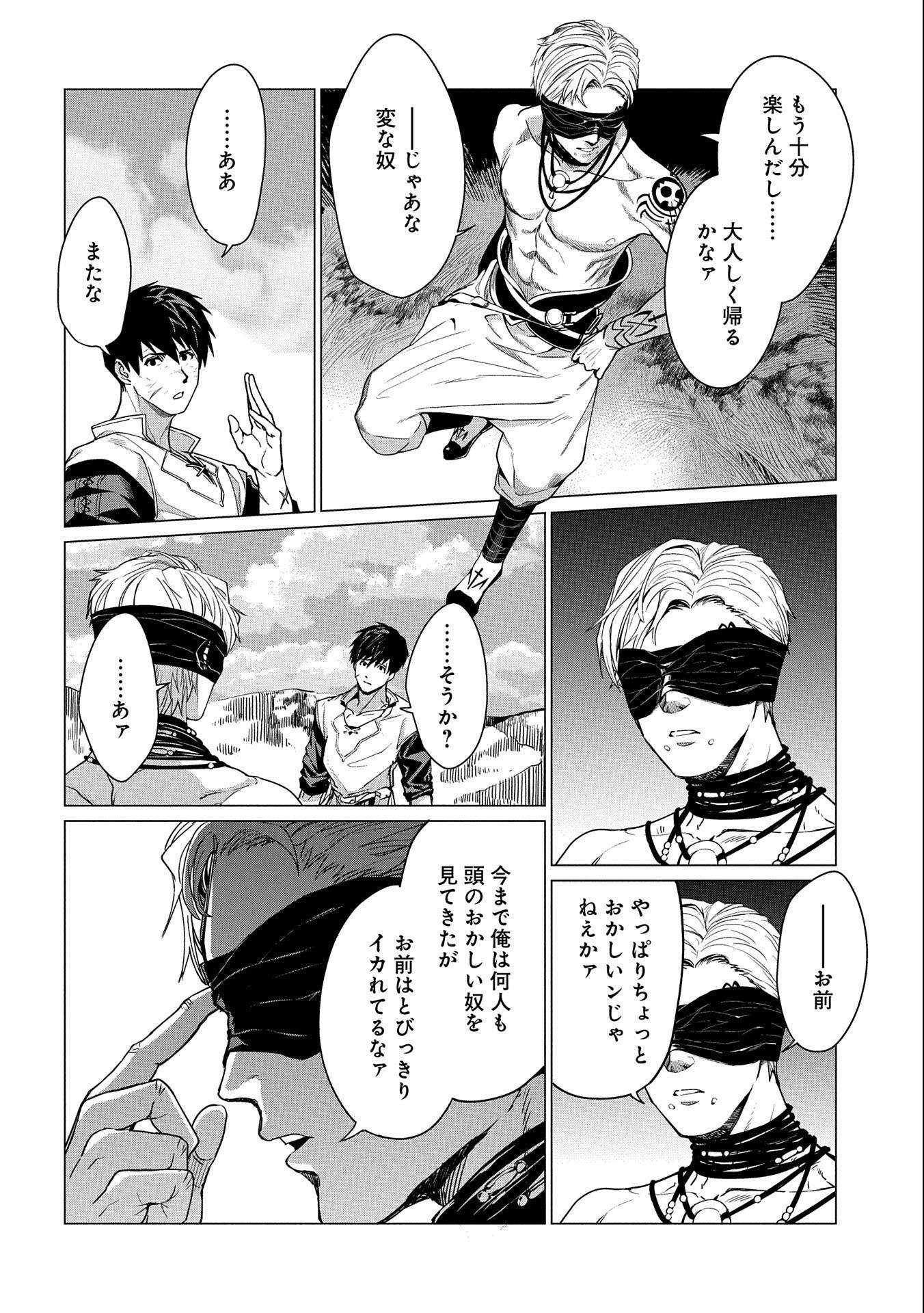 ORE WA SUBETE O “PARRY” SURU: GYAKU KANCHIGAI NO SEKAI SAIKYOU WA BOUKENSHA NI NARITAI (MANGA) - raw - Chapter 11 - https://jpdd.ccdd.to/JPDD/orewasubeteoparrysurugyakukanchigainosekaisaikyouwaboukenshaninaritaimanga/185215/wfxcok3f111.jpg