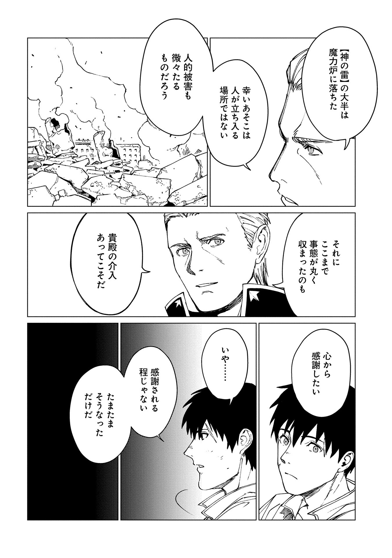 ORE WA SUBETE O “PARRY” SURU: GYAKU KANCHIGAI NO SEKAI SAIKYOU WA BOUKENSHA NI NARITAI (MANGA) - raw - Chapter 19 - https://jpdd.ccdd.to/JPDD/orewasubeteoparrysurugyakukanchigainosekaisaikyouwaboukenshaninaritaimanga/190000/0azcc1a0oev.jpg
