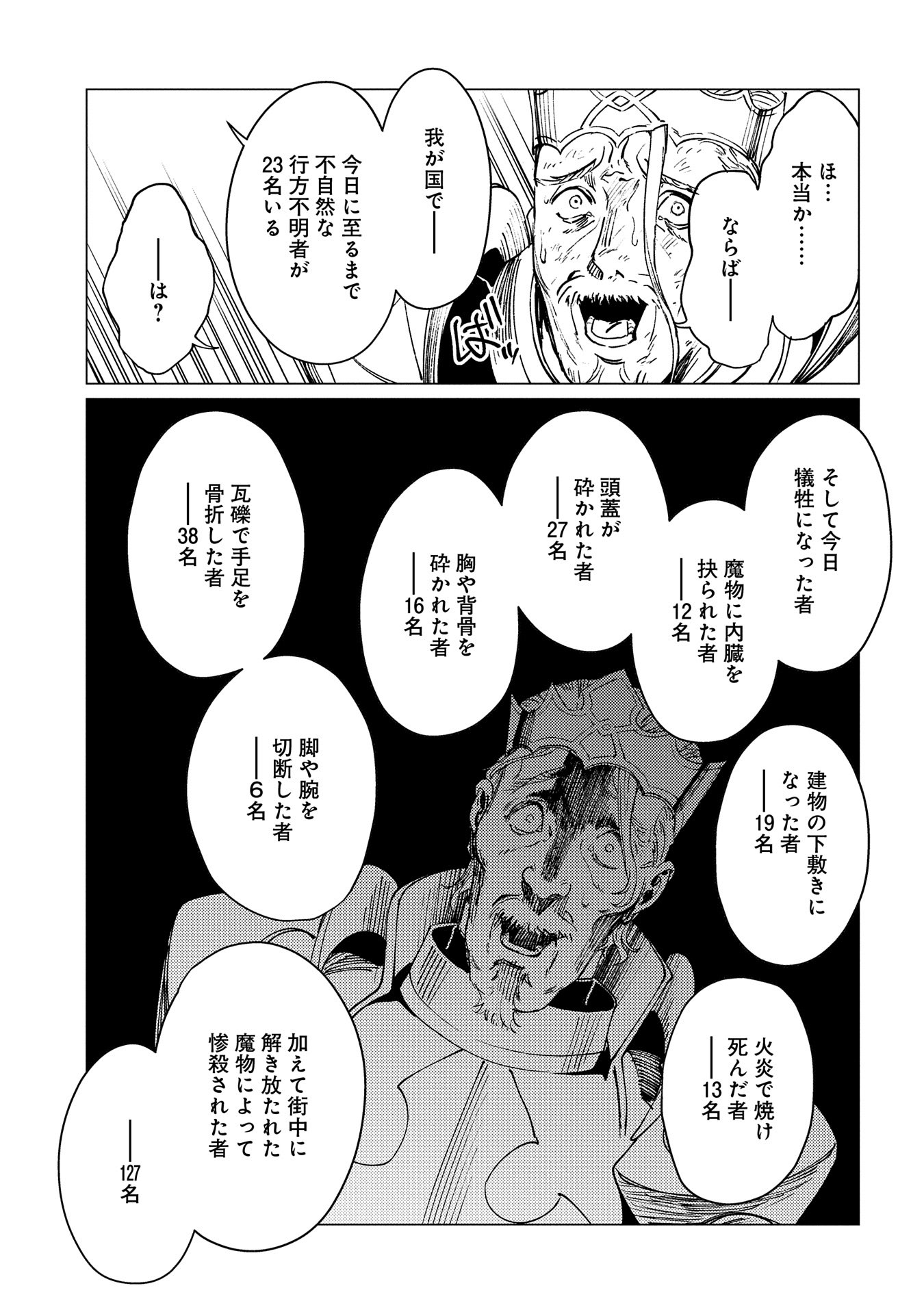 ORE WA SUBETE O “PARRY” SURU: GYAKU KANCHIGAI NO SEKAI SAIKYOU WA BOUKENSHA NI NARITAI (MANGA) - raw - Chapter 19 - https://jpdd.ccdd.to/JPDD/orewasubeteoparrysurugyakukanchigainosekaisaikyouwaboukenshaninaritaimanga/190000/0zavbbzhbp1.jpg