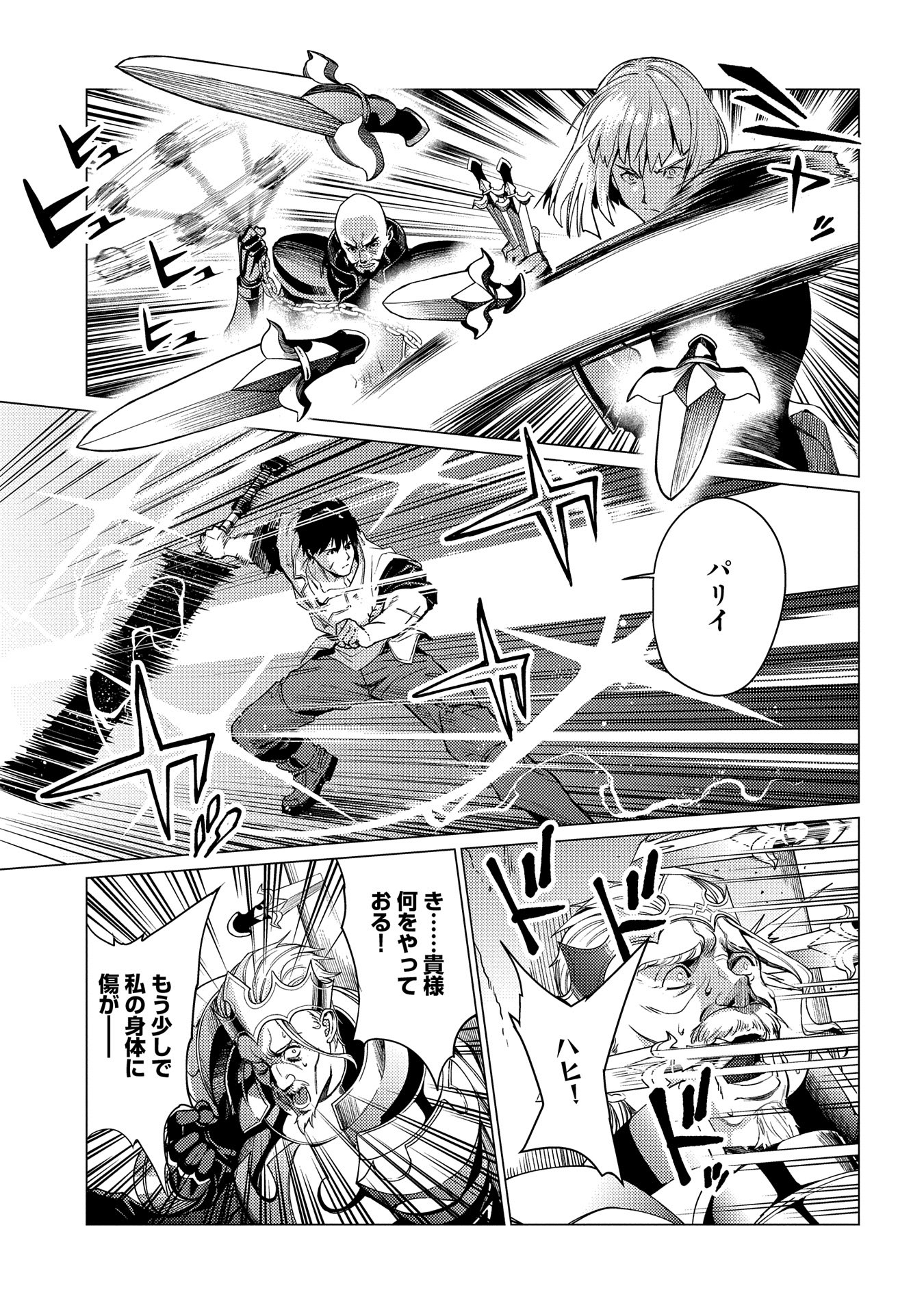ORE WA SUBETE O “PARRY” SURU: GYAKU KANCHIGAI NO SEKAI SAIKYOU WA BOUKENSHA NI NARITAI (MANGA) - raw - Chapter 19 - https://jpdd.ccdd.to/JPDD/orewasubeteoparrysurugyakukanchigainosekaisaikyouwaboukenshaninaritaimanga/190000/2pglamevnsh.jpg