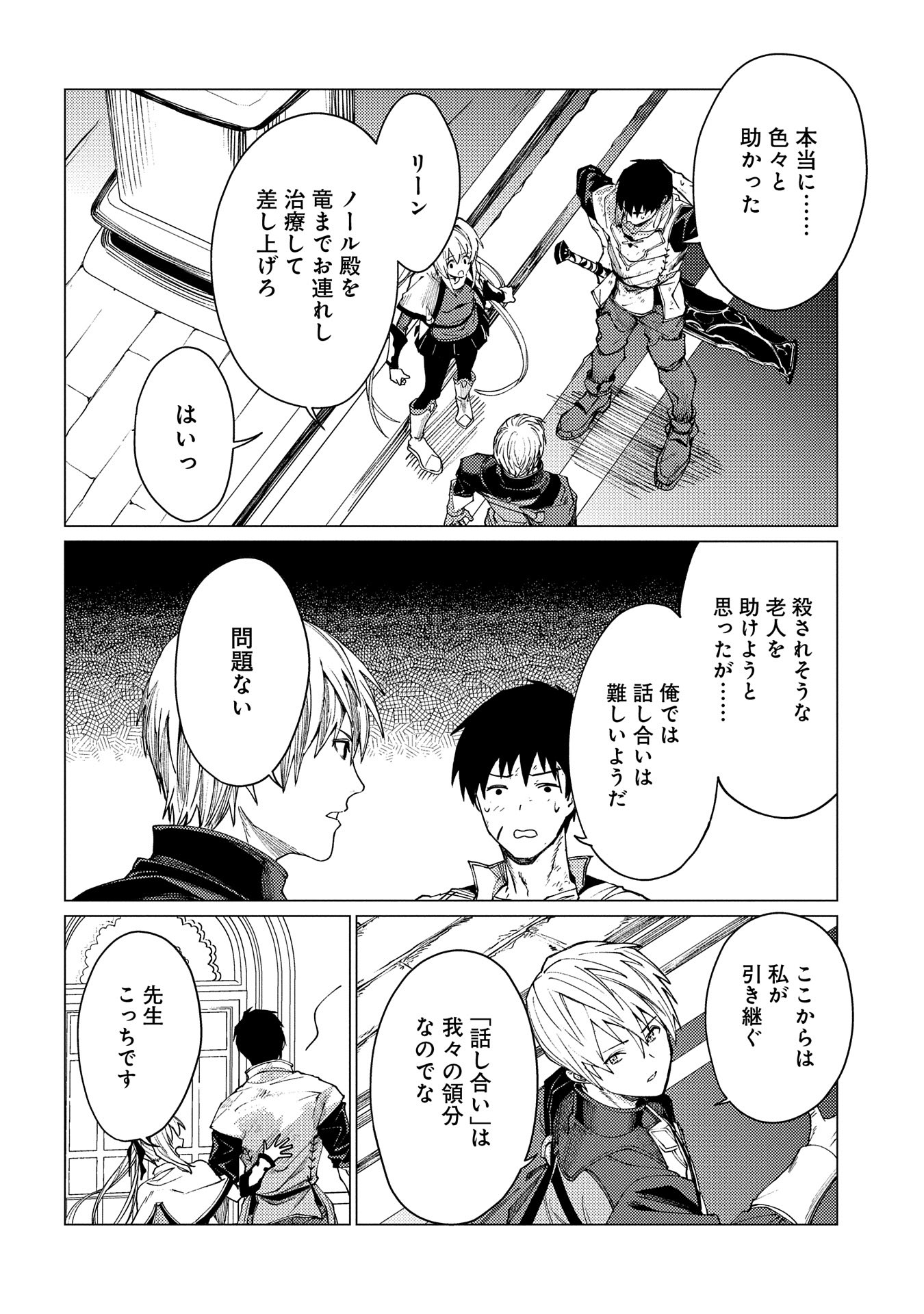 ORE WA SUBETE O “PARRY” SURU: GYAKU KANCHIGAI NO SEKAI SAIKYOU WA BOUKENSHA NI NARITAI (MANGA) - raw - Chapter 19 - https://jpdd.ccdd.to/JPDD/orewasubeteoparrysurugyakukanchigainosekaisaikyouwaboukenshaninaritaimanga/190000/5gujkg13uzd.jpg