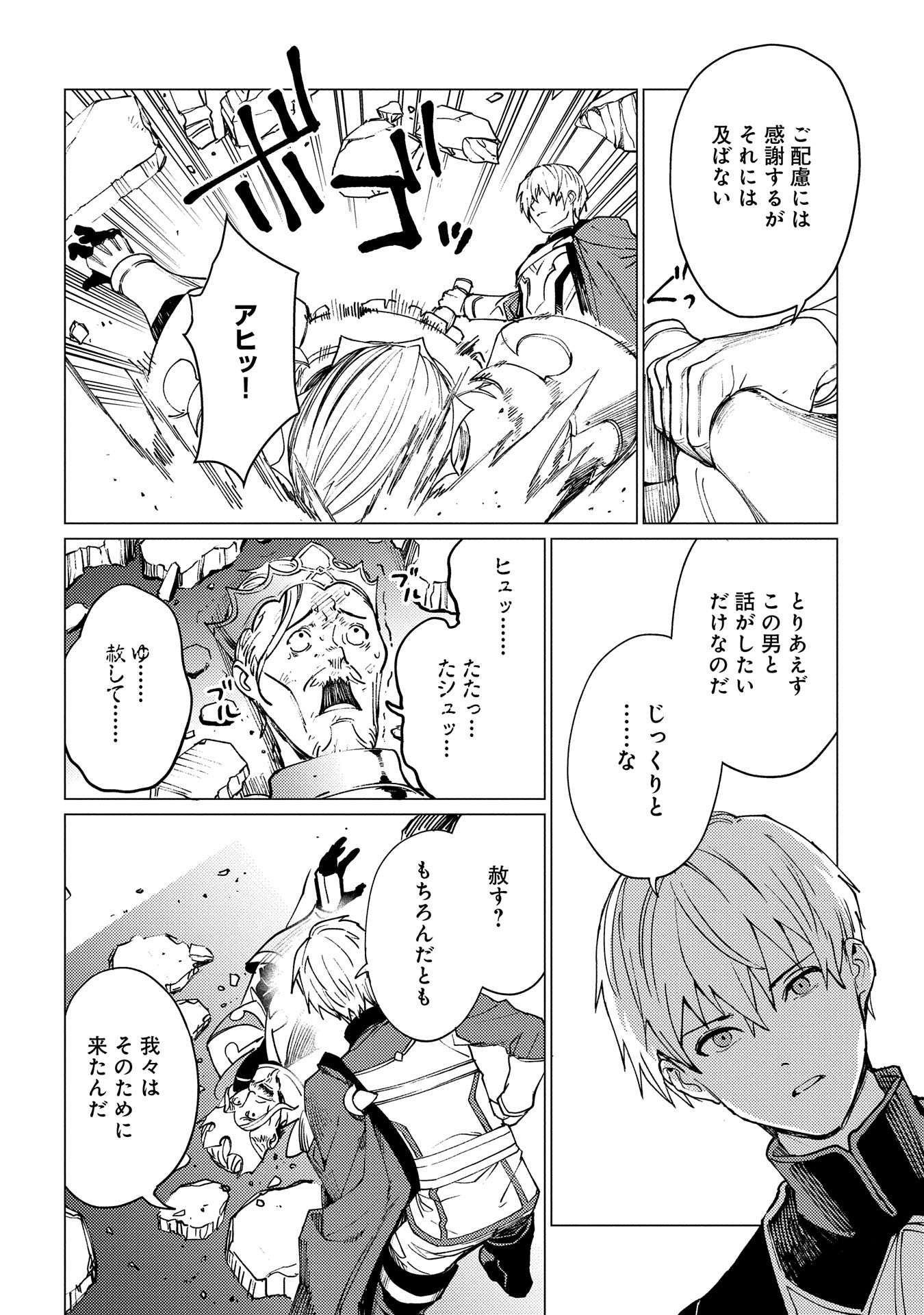 ORE WA SUBETE O “PARRY” SURU: GYAKU KANCHIGAI NO SEKAI SAIKYOU WA BOUKENSHA NI NARITAI (MANGA) - raw - Chapter 19 - https://jpdd.ccdd.to/JPDD/orewasubeteoparrysurugyakukanchigainosekaisaikyouwaboukenshaninaritaimanga/190000/bdv05bk1hcw.jpg
