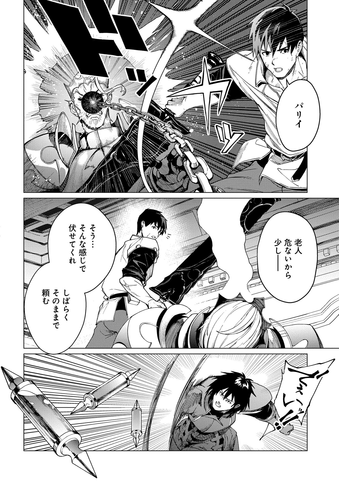 ORE WA SUBETE O “PARRY” SURU: GYAKU KANCHIGAI NO SEKAI SAIKYOU WA BOUKENSHA NI NARITAI (MANGA) - raw - Chapter 19 - https://jpdd.ccdd.to/JPDD/orewasubeteoparrysurugyakukanchigainosekaisaikyouwaboukenshaninaritaimanga/190000/d0t4wnv14ad.jpg