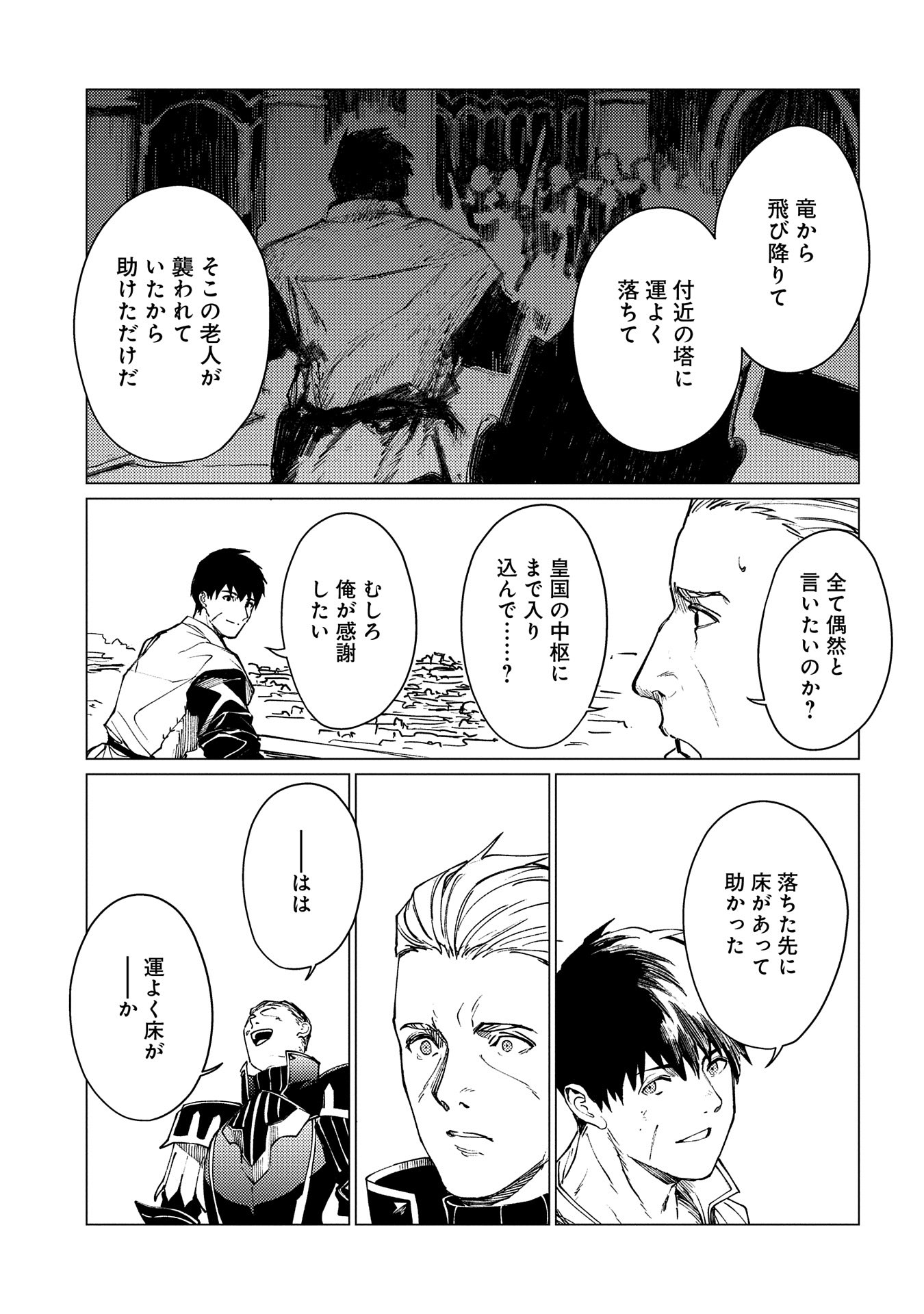 ORE WA SUBETE O “PARRY” SURU: GYAKU KANCHIGAI NO SEKAI SAIKYOU WA BOUKENSHA NI NARITAI (MANGA) - raw - Chapter 19 - https://jpdd.ccdd.to/JPDD/orewasubeteoparrysurugyakukanchigainosekaisaikyouwaboukenshaninaritaimanga/190000/jhskadqsrym.jpg