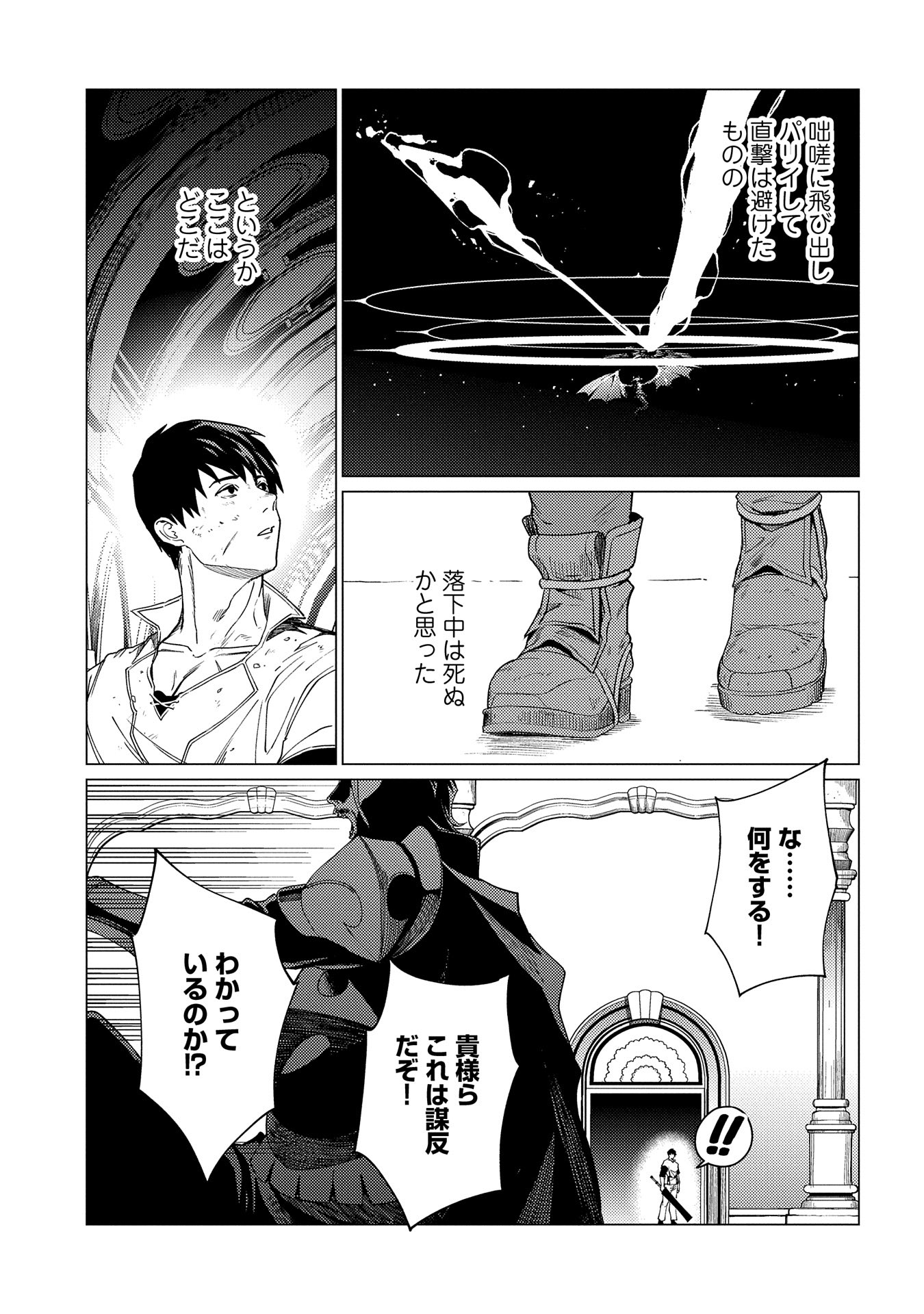 ORE WA SUBETE O “PARRY” SURU: GYAKU KANCHIGAI NO SEKAI SAIKYOU WA BOUKENSHA NI NARITAI (MANGA) - raw - Chapter 19 - https://jpdd.ccdd.to/JPDD/orewasubeteoparrysurugyakukanchigainosekaisaikyouwaboukenshaninaritaimanga/190000/misazjo201q.jpg