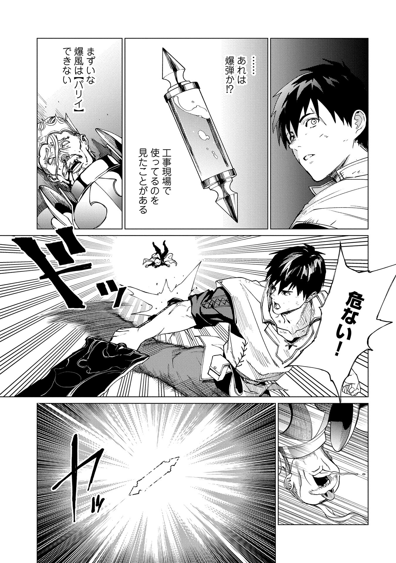 ORE WA SUBETE O “PARRY” SURU: GYAKU KANCHIGAI NO SEKAI SAIKYOU WA BOUKENSHA NI NARITAI (MANGA) - raw - Chapter 19 - https://jpdd.ccdd.to/JPDD/orewasubeteoparrysurugyakukanchigainosekaisaikyouwaboukenshaninaritaimanga/190000/npwt0bkpyyq.jpg