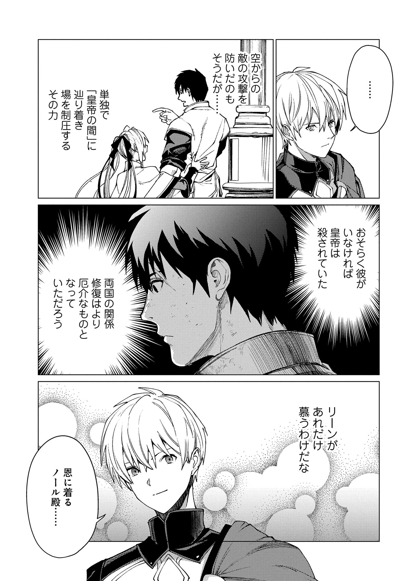 ORE WA SUBETE O “PARRY” SURU: GYAKU KANCHIGAI NO SEKAI SAIKYOU WA BOUKENSHA NI NARITAI (MANGA) - raw - Chapter 19 - https://jpdd.ccdd.to/JPDD/orewasubeteoparrysurugyakukanchigainosekaisaikyouwaboukenshaninaritaimanga/190000/oco0tm3qqma.jpg