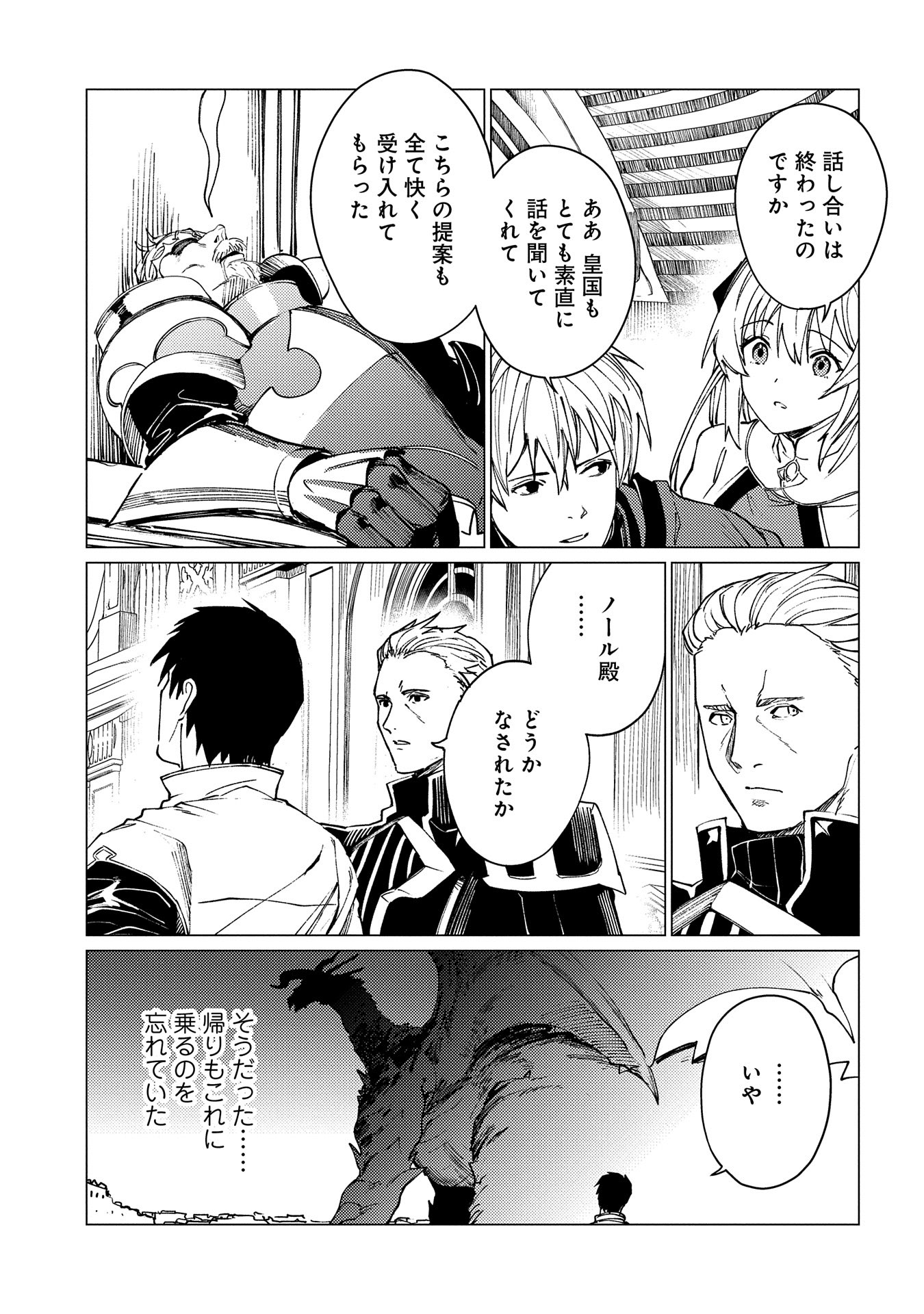 ORE WA SUBETE O “PARRY” SURU: GYAKU KANCHIGAI NO SEKAI SAIKYOU WA BOUKENSHA NI NARITAI (MANGA) - raw - Chapter 19 - https://jpdd.ccdd.to/JPDD/orewasubeteoparrysurugyakukanchigainosekaisaikyouwaboukenshaninaritaimanga/190000/rvzyorghgcy.jpg
