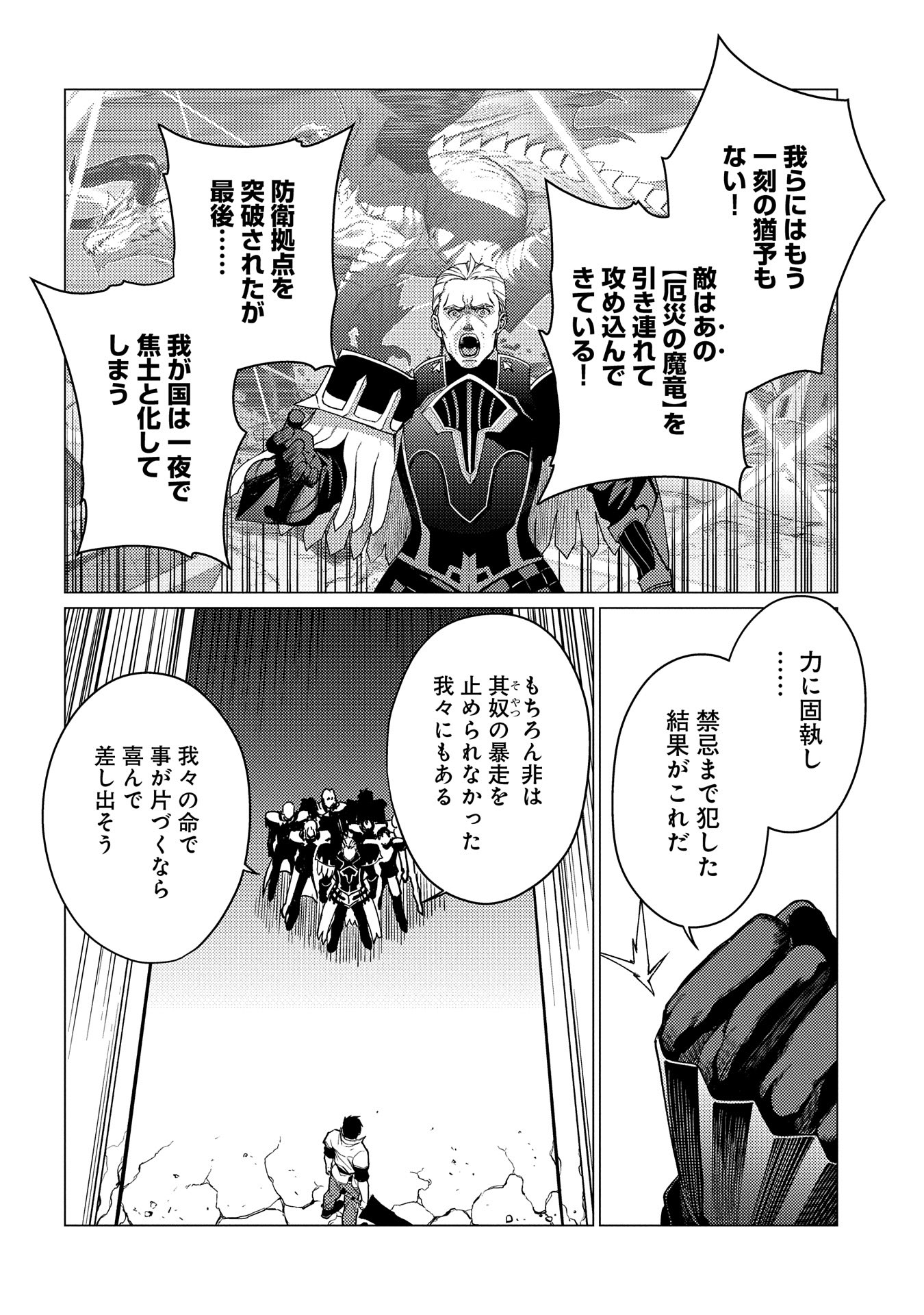 ORE WA SUBETE O “PARRY” SURU: GYAKU KANCHIGAI NO SEKAI SAIKYOU WA BOUKENSHA NI NARITAI (MANGA) - raw - Chapter 19 - https://jpdd.ccdd.to/JPDD/orewasubeteoparrysurugyakukanchigainosekaisaikyouwaboukenshaninaritaimanga/190000/u3wezuv23xr.jpg