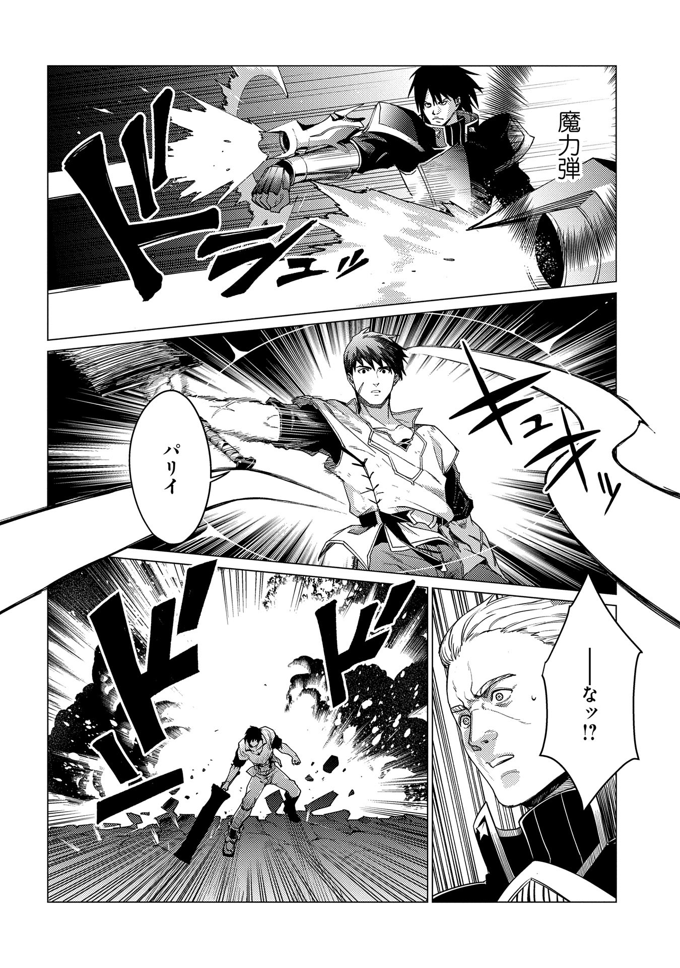 ORE WA SUBETE O “PARRY” SURU: GYAKU KANCHIGAI NO SEKAI SAIKYOU WA BOUKENSHA NI NARITAI (MANGA) - raw - Chapter 19 - https://jpdd.ccdd.to/JPDD/orewasubeteoparrysurugyakukanchigainosekaisaikyouwaboukenshaninaritaimanga/190000/xuidg43yyjg.jpg