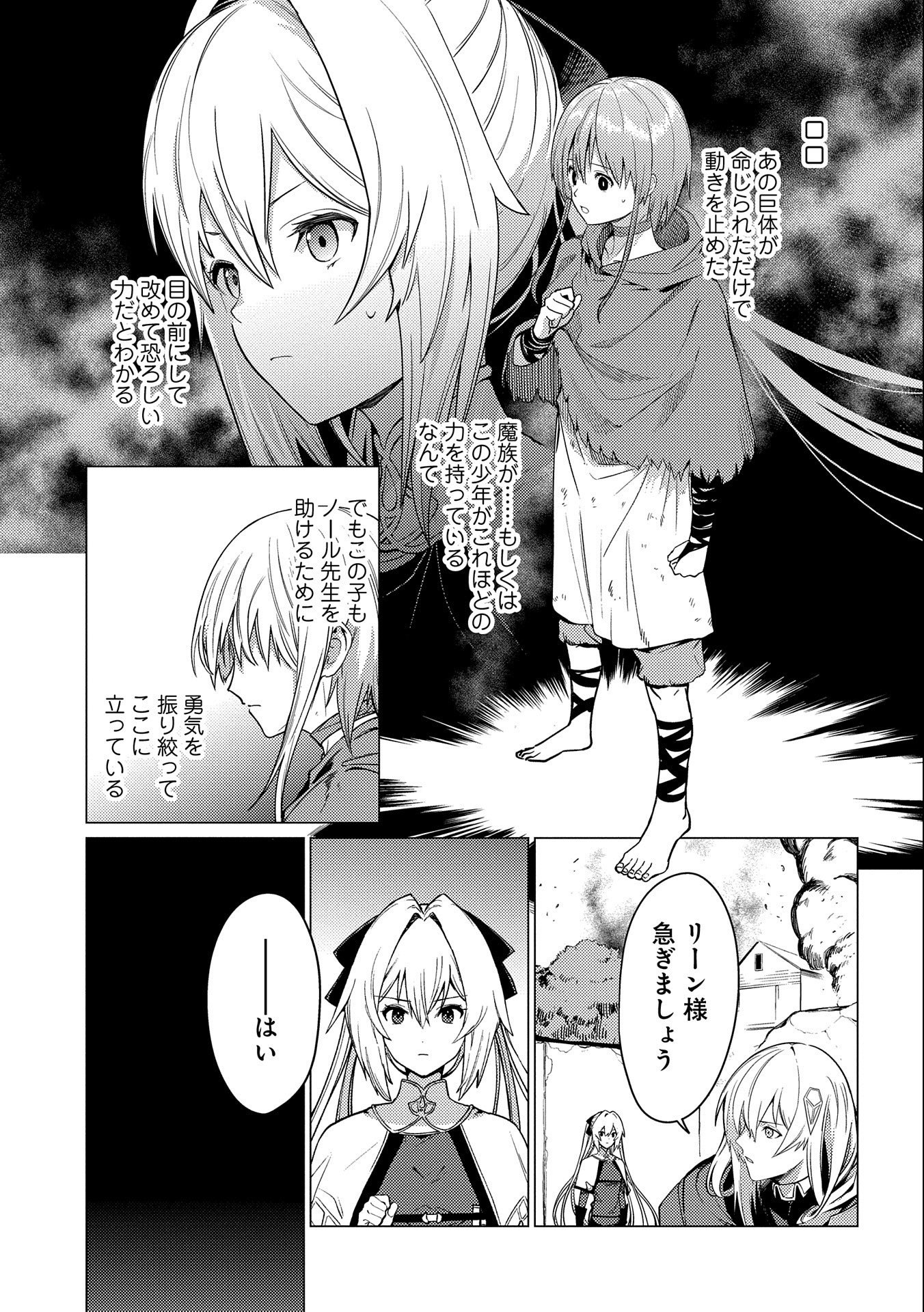 ORE WA SUBETE O “PARRY” SURU: GYAKU KANCHIGAI NO SEKAI SAIKYOU WA BOUKENSHA NI NARITAI (MANGA) - raw - Chapter 12 - https://jpdd.ccdd.to/JPDD/orewasubeteoparrysurugyakukanchigainosekaisaikyouwaboukenshaninaritaimanga/198689/122ho4zsyl3.jpg