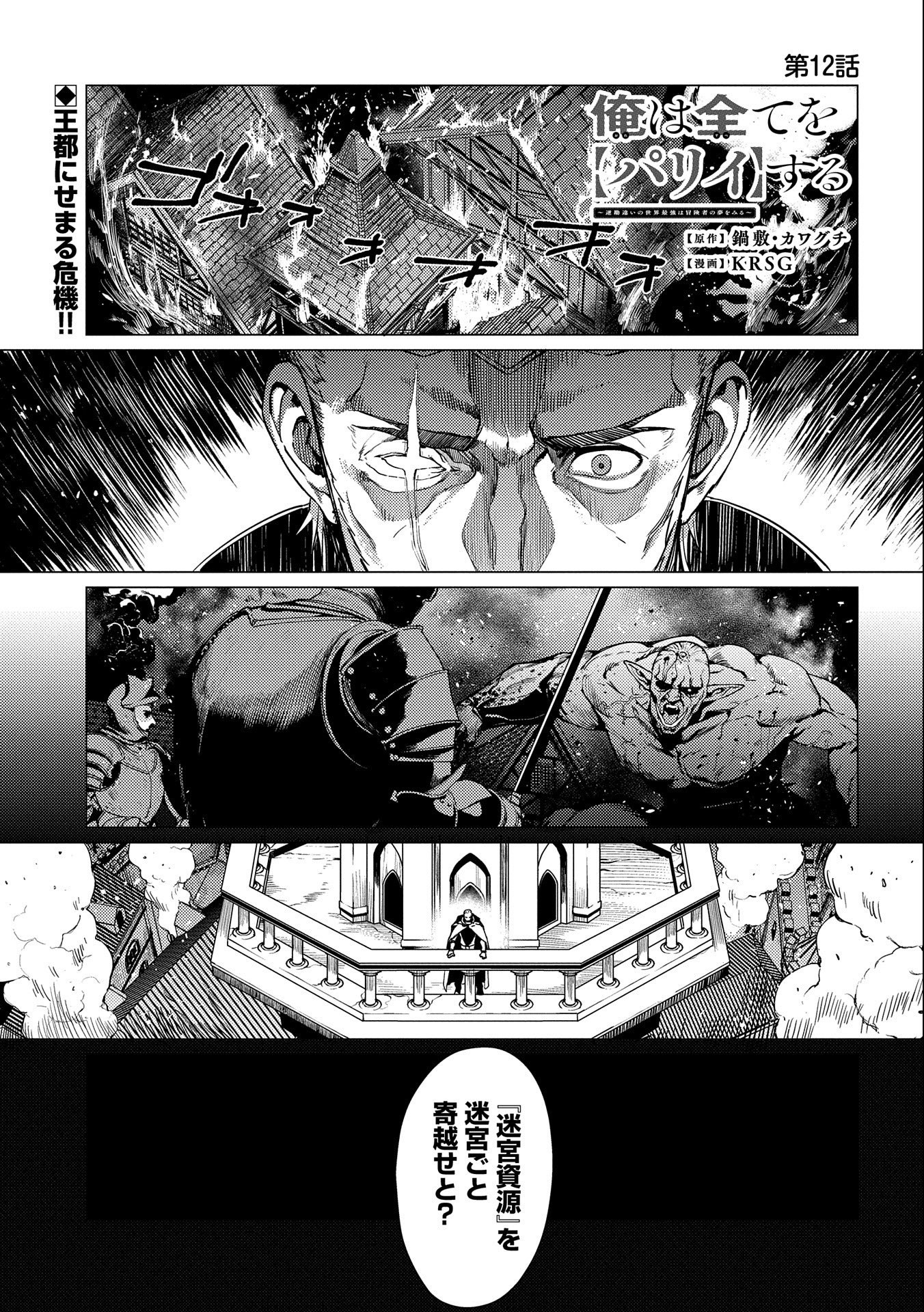 ORE WA SUBETE O “PARRY” SURU: GYAKU KANCHIGAI NO SEKAI SAIKYOU WA BOUKENSHA NI NARITAI (MANGA) - raw - Chapter 12 - https://jpdd.ccdd.to/JPDD/orewasubeteoparrysurugyakukanchigainosekaisaikyouwaboukenshaninaritaimanga/198689/z5okvnad0ws.jpg