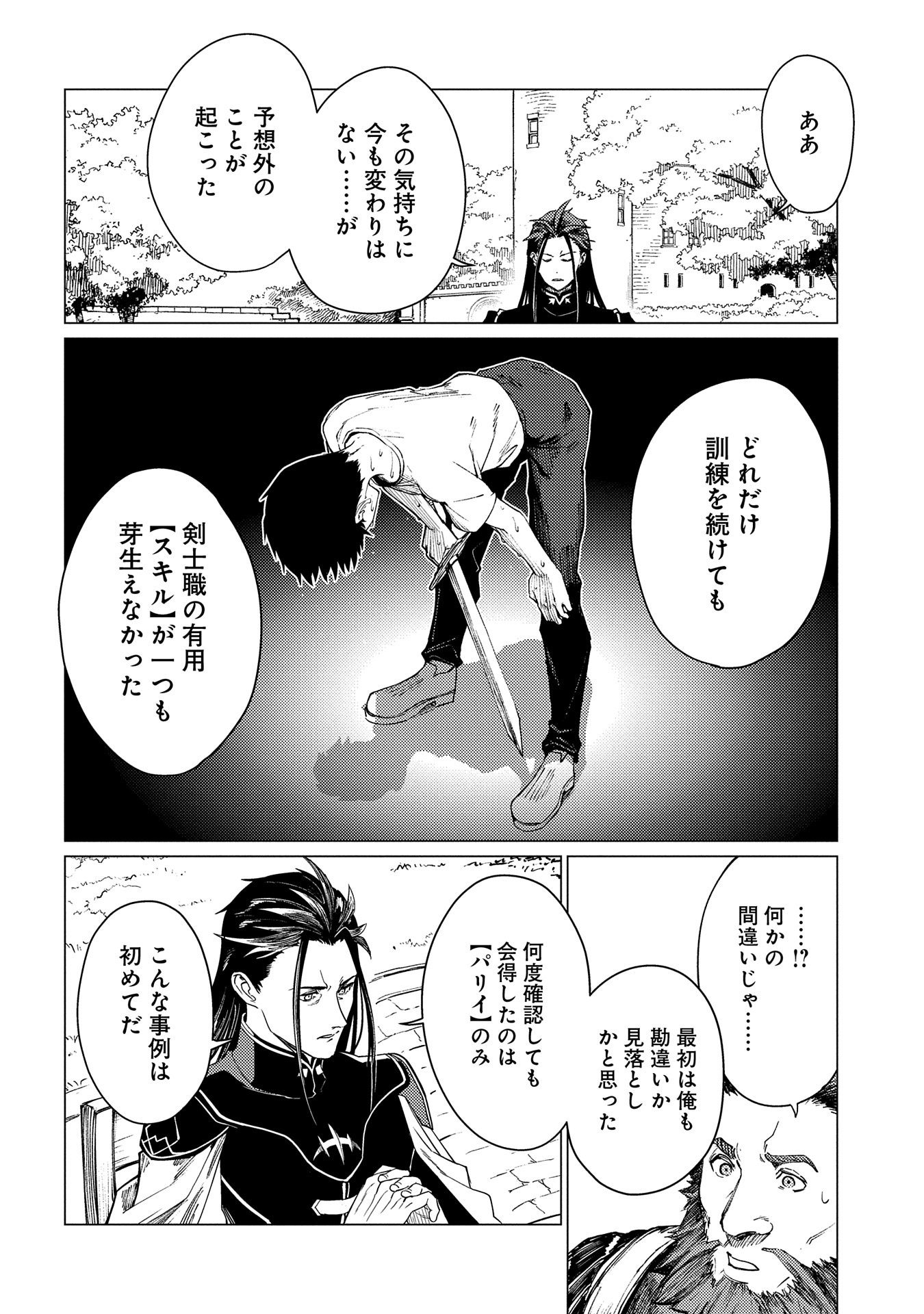 ORE WA SUBETE O “PARRY” SURU: GYAKU KANCHIGAI NO SEKAI SAIKYOU WA BOUKENSHA NI NARITAI (MANGA) - raw - Chapter 20 - https://jpdd.ccdd.to/JPDD/orewasubeteoparrysurugyakukanchigainosekaisaikyouwaboukenshaninaritaimanga/200000/2n4dmd3j4d1.jpg