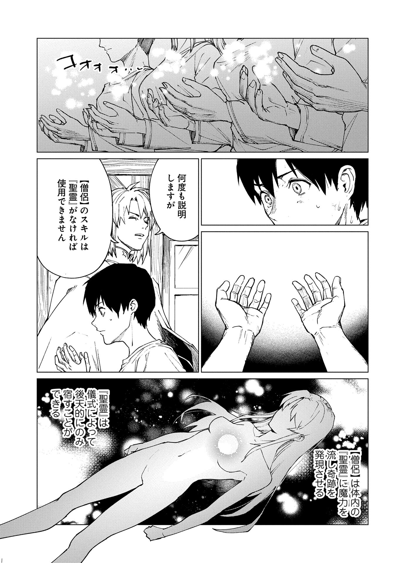 ORE WA SUBETE O “PARRY” SURU: GYAKU KANCHIGAI NO SEKAI SAIKYOU WA BOUKENSHA NI NARITAI (MANGA) - raw - Chapter 20 - https://jpdd.ccdd.to/JPDD/orewasubeteoparrysurugyakukanchigainosekaisaikyouwaboukenshaninaritaimanga/200000/eorob3k1lbu.jpg