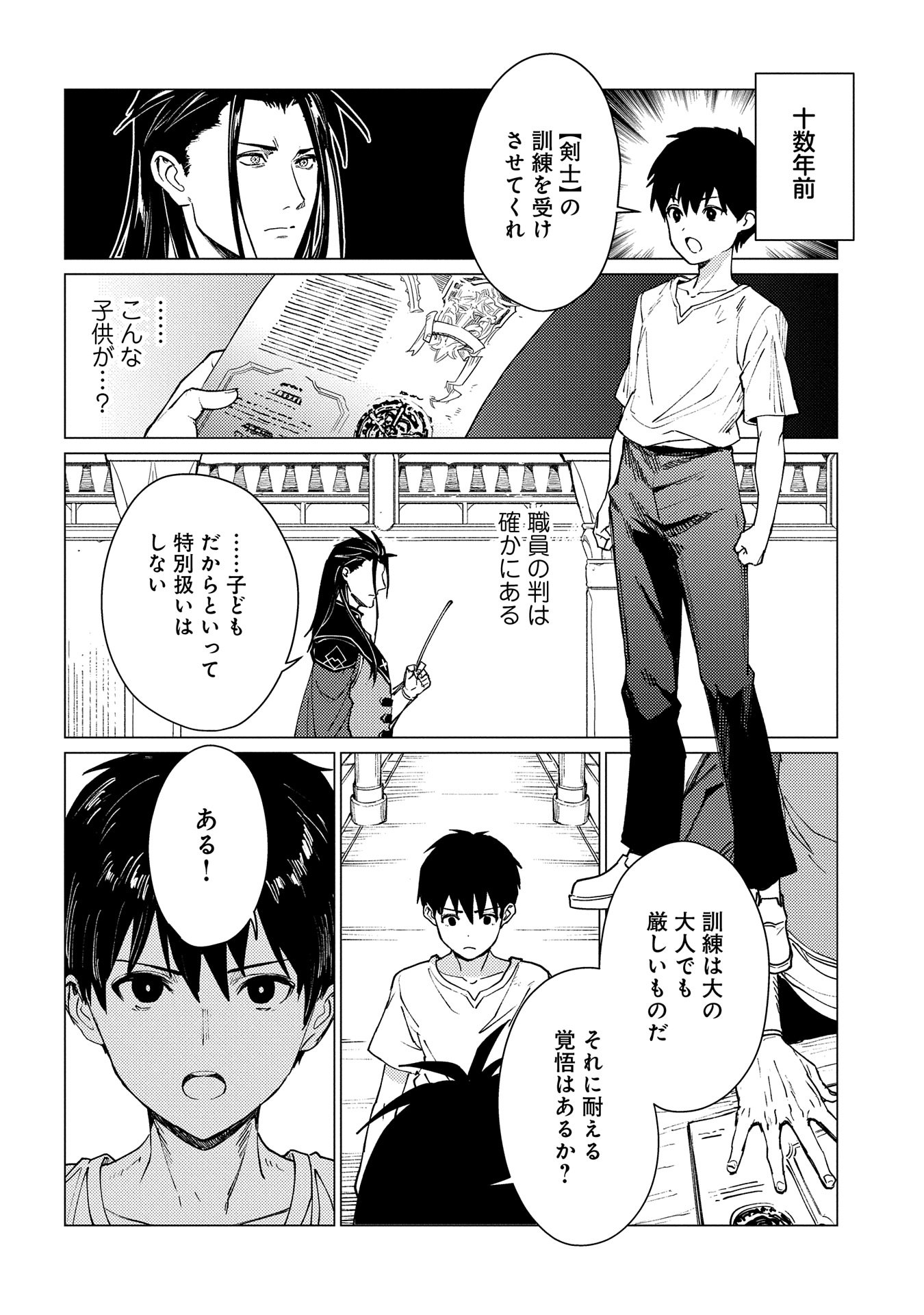 ORE WA SUBETE O “PARRY” SURU: GYAKU KANCHIGAI NO SEKAI SAIKYOU WA BOUKENSHA NI NARITAI (MANGA) - raw - Chapter 20 - https://jpdd.ccdd.to/JPDD/orewasubeteoparrysurugyakukanchigainosekaisaikyouwaboukenshaninaritaimanga/200000/hfxrlf5xzlm.jpg