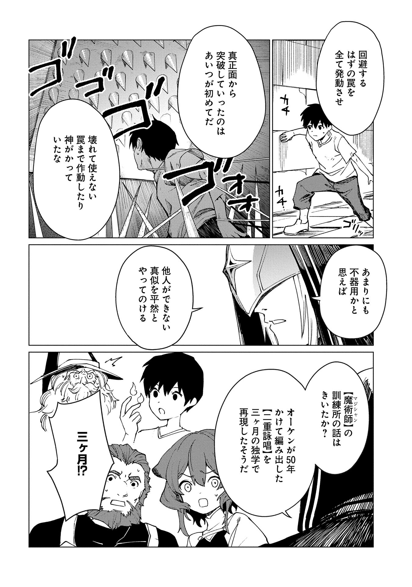 ORE WA SUBETE O “PARRY” SURU: GYAKU KANCHIGAI NO SEKAI SAIKYOU WA BOUKENSHA NI NARITAI (MANGA) - raw - Chapter 20 - https://jpdd.ccdd.to/JPDD/orewasubeteoparrysurugyakukanchigainosekaisaikyouwaboukenshaninaritaimanga/200000/hsqqhakjmrl.jpg