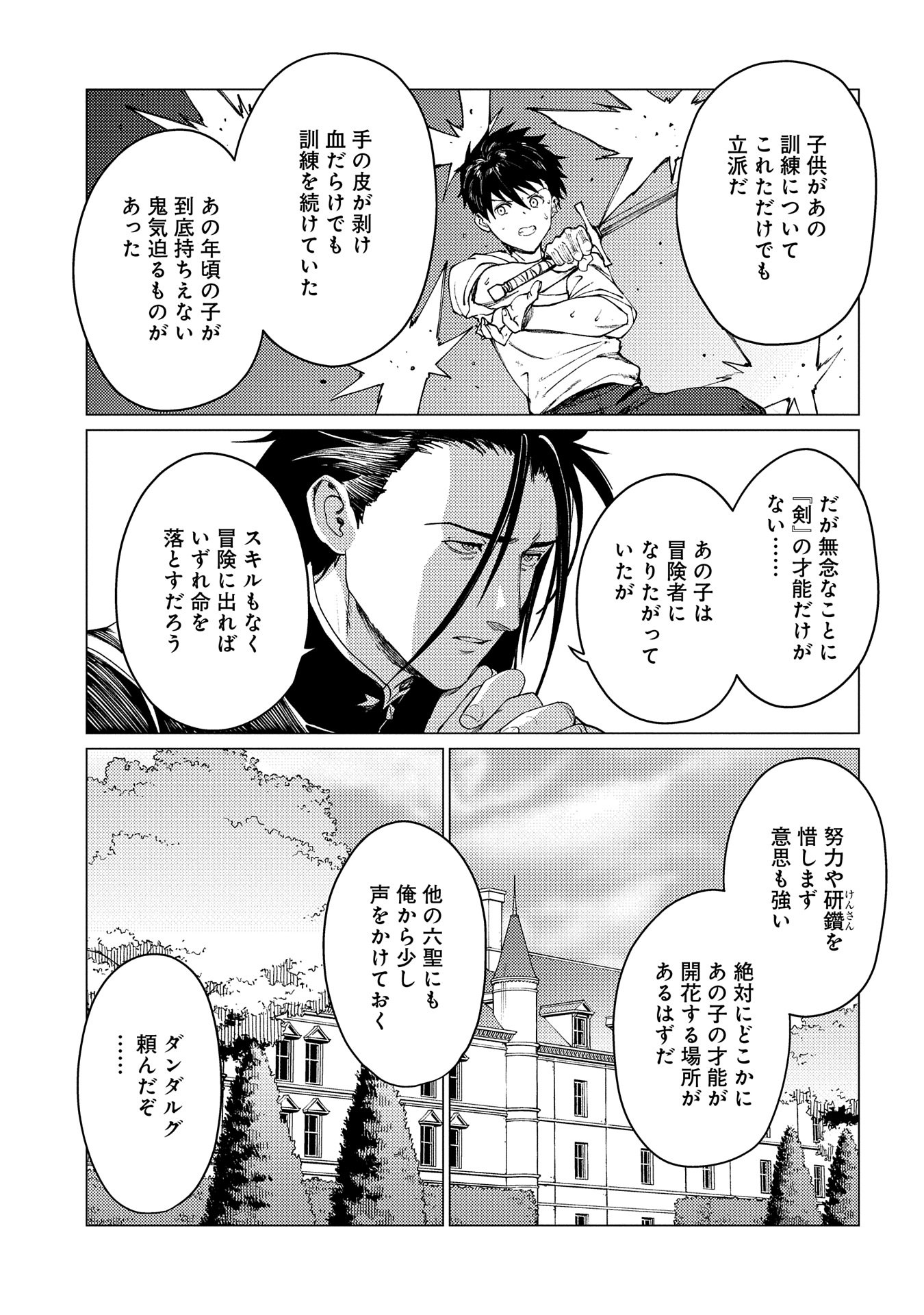 ORE WA SUBETE O “PARRY” SURU: GYAKU KANCHIGAI NO SEKAI SAIKYOU WA BOUKENSHA NI NARITAI (MANGA) - raw - Chapter 20 - https://jpdd.ccdd.to/JPDD/orewasubeteoparrysurugyakukanchigainosekaisaikyouwaboukenshaninaritaimanga/200000/its53lboezp.jpg