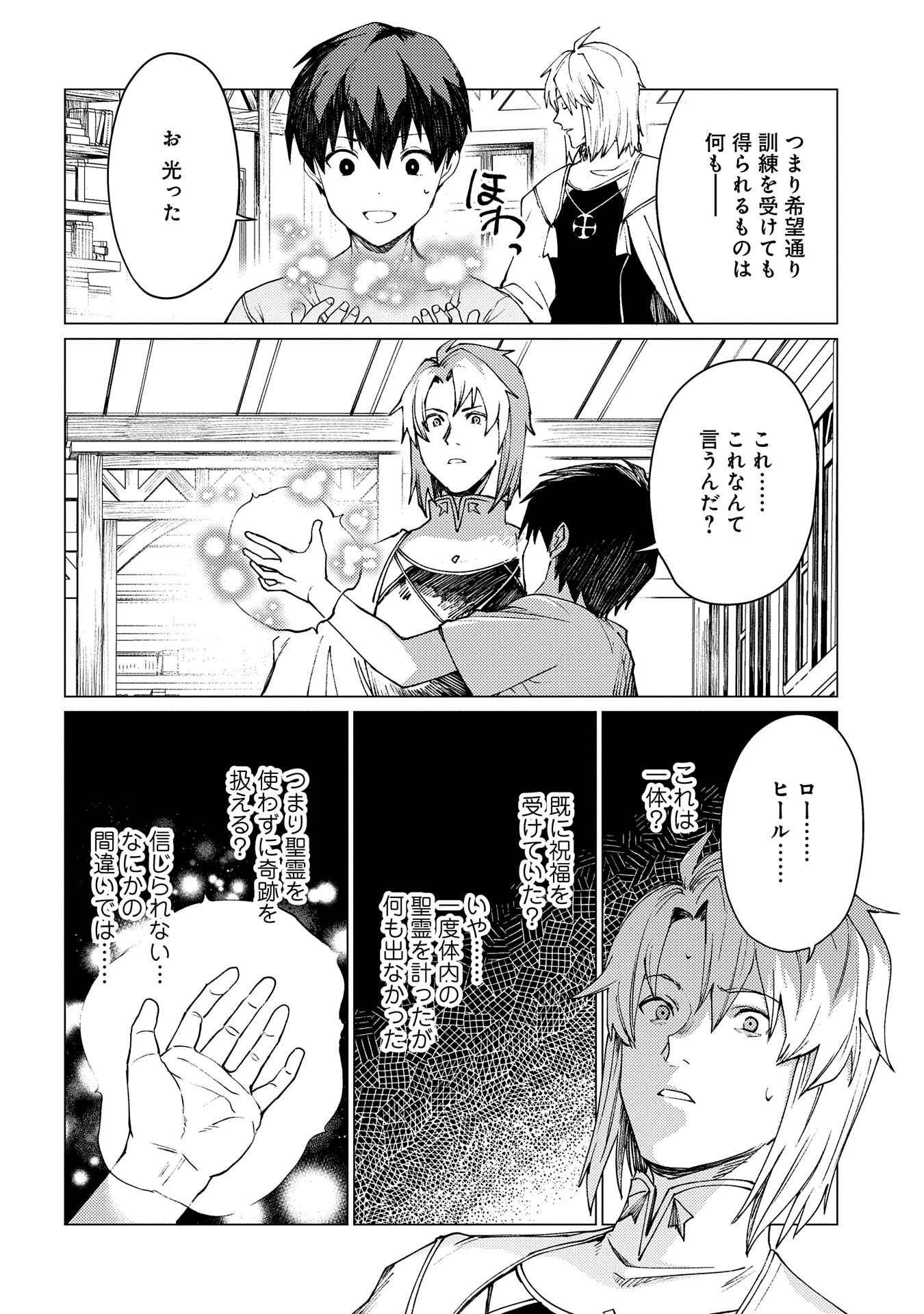 ORE WA SUBETE O “PARRY” SURU: GYAKU KANCHIGAI NO SEKAI SAIKYOU WA BOUKENSHA NI NARITAI (MANGA) - raw - Chapter 20 - https://jpdd.ccdd.to/JPDD/orewasubeteoparrysurugyakukanchigainosekaisaikyouwaboukenshaninaritaimanga/200000/pyswgkuwdjc.jpg