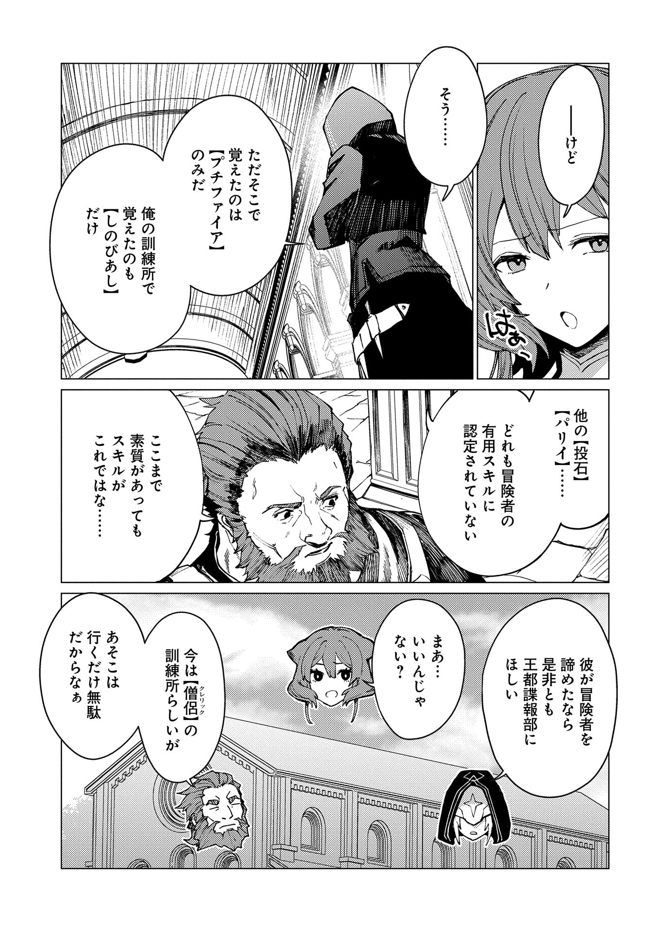 ORE WA SUBETE O “PARRY” SURU: GYAKU KANCHIGAI NO SEKAI SAIKYOU WA BOUKENSHA NI NARITAI (MANGA) - raw - Chapter 20 - https://jpdd.ccdd.to/JPDD/orewasubeteoparrysurugyakukanchigainosekaisaikyouwaboukenshaninaritaimanga/200000/ygd1dslgutw.jpg