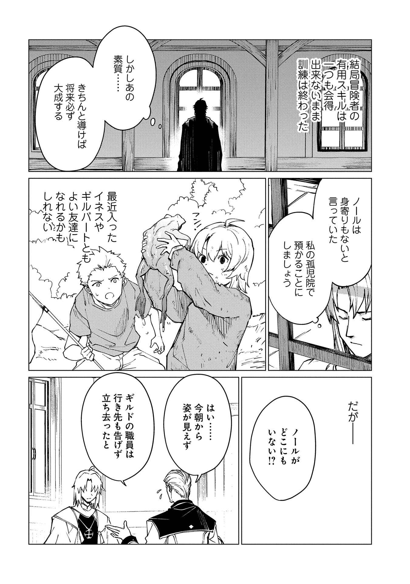 ORE WA SUBETE O “PARRY” SURU: GYAKU KANCHIGAI NO SEKAI SAIKYOU WA BOUKENSHA NI NARITAI (MANGA) - raw - Chapter 20 - https://jpdd.ccdd.to/JPDD/orewasubeteoparrysurugyakukanchigainosekaisaikyouwaboukenshaninaritaimanga/200000/yokvqyxy5ed.jpg