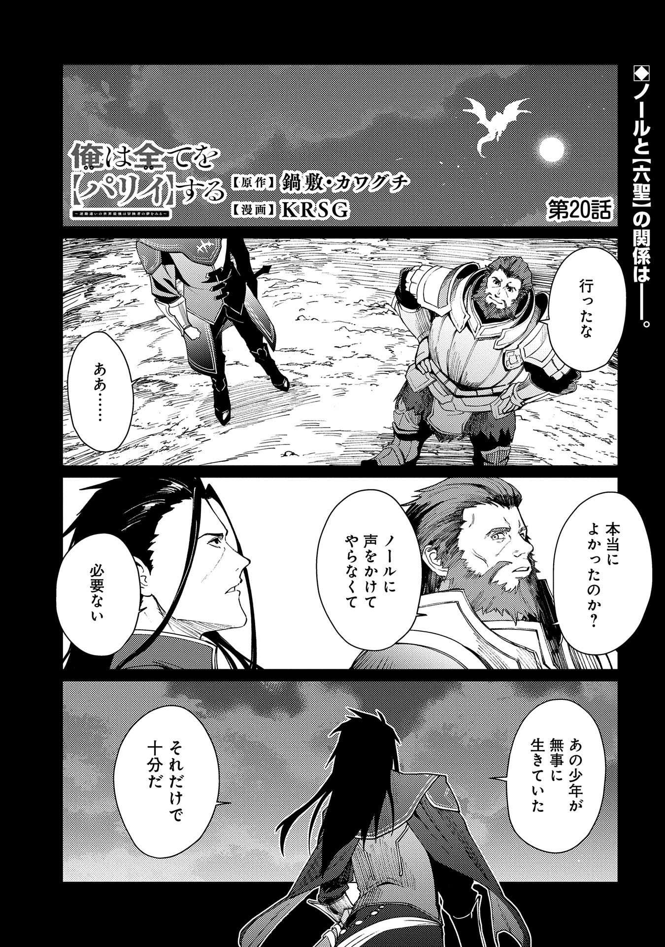 ORE WA SUBETE O “PARRY” SURU: GYAKU KANCHIGAI NO SEKAI SAIKYOU WA BOUKENSHA NI NARITAI (MANGA) - raw - Chapter 20 - https://jpdd.ccdd.to/JPDD/orewasubeteoparrysurugyakukanchigainosekaisaikyouwaboukenshaninaritaimanga/200000/ziaagtn0znw.jpg