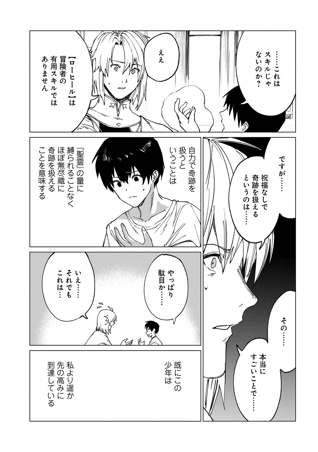 ORE WA SUBETE O “PARRY” SURU: GYAKU KANCHIGAI NO SEKAI SAIKYOU WA BOUKENSHA NI NARITAI (MANGA) - raw - Chapter 20 - https://jpdd.ccdd.to/JPDD/orewasubeteoparrysurugyakukanchigainosekaisaikyouwaboukenshaninaritaimanga/200000/zwerl5lttlj.jpg