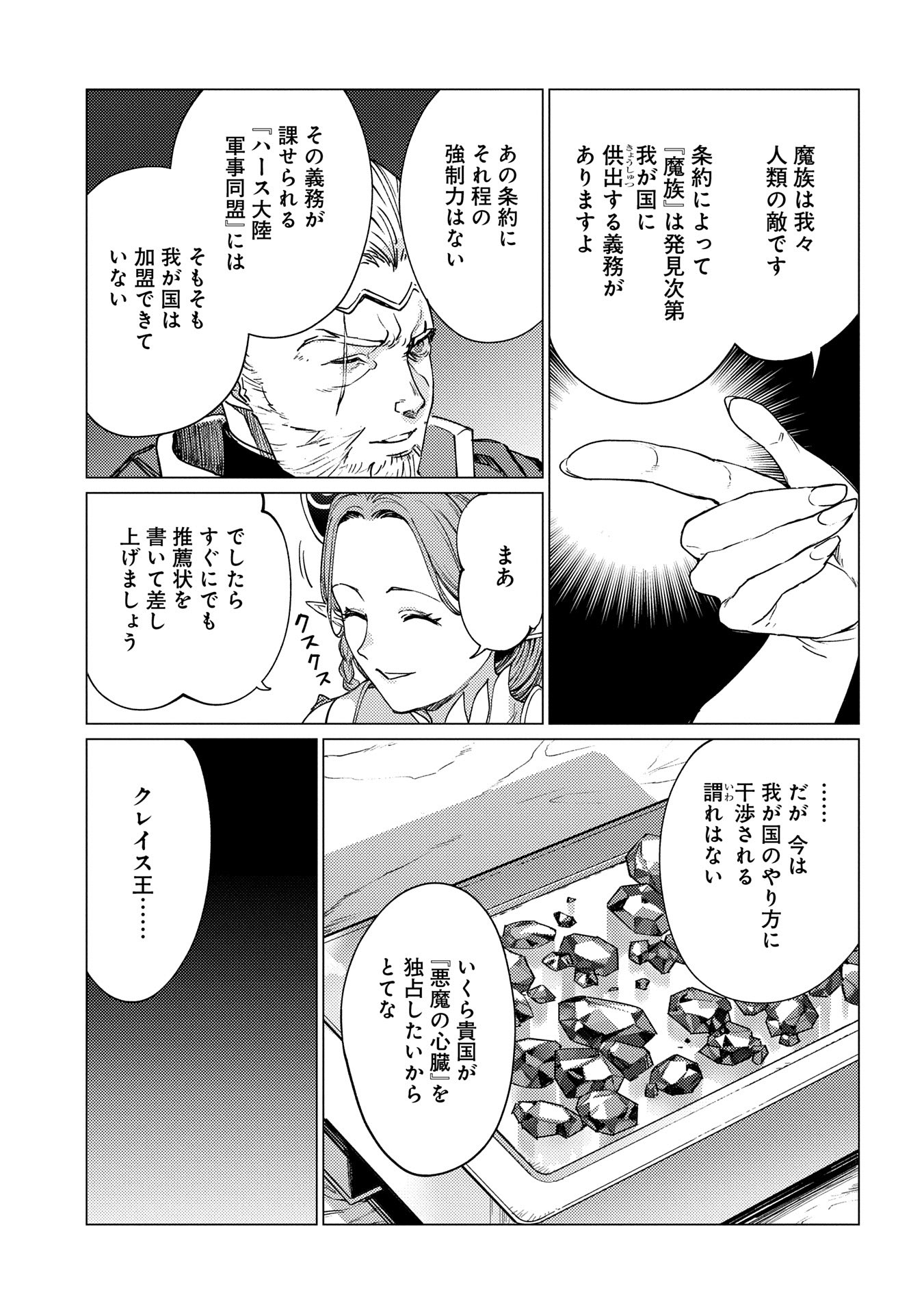 ORE WA SUBETE O “PARRY” SURU: GYAKU KANCHIGAI NO SEKAI SAIKYOU WA BOUKENSHA NI NARITAI (MANGA) - raw - Chapter 21.1 - https://jpdd.ccdd.to/JPDD/orewasubeteoparrysurugyakukanchigainosekaisaikyouwaboukenshaninaritaimanga/211000/5ckuioddczu.jpg
