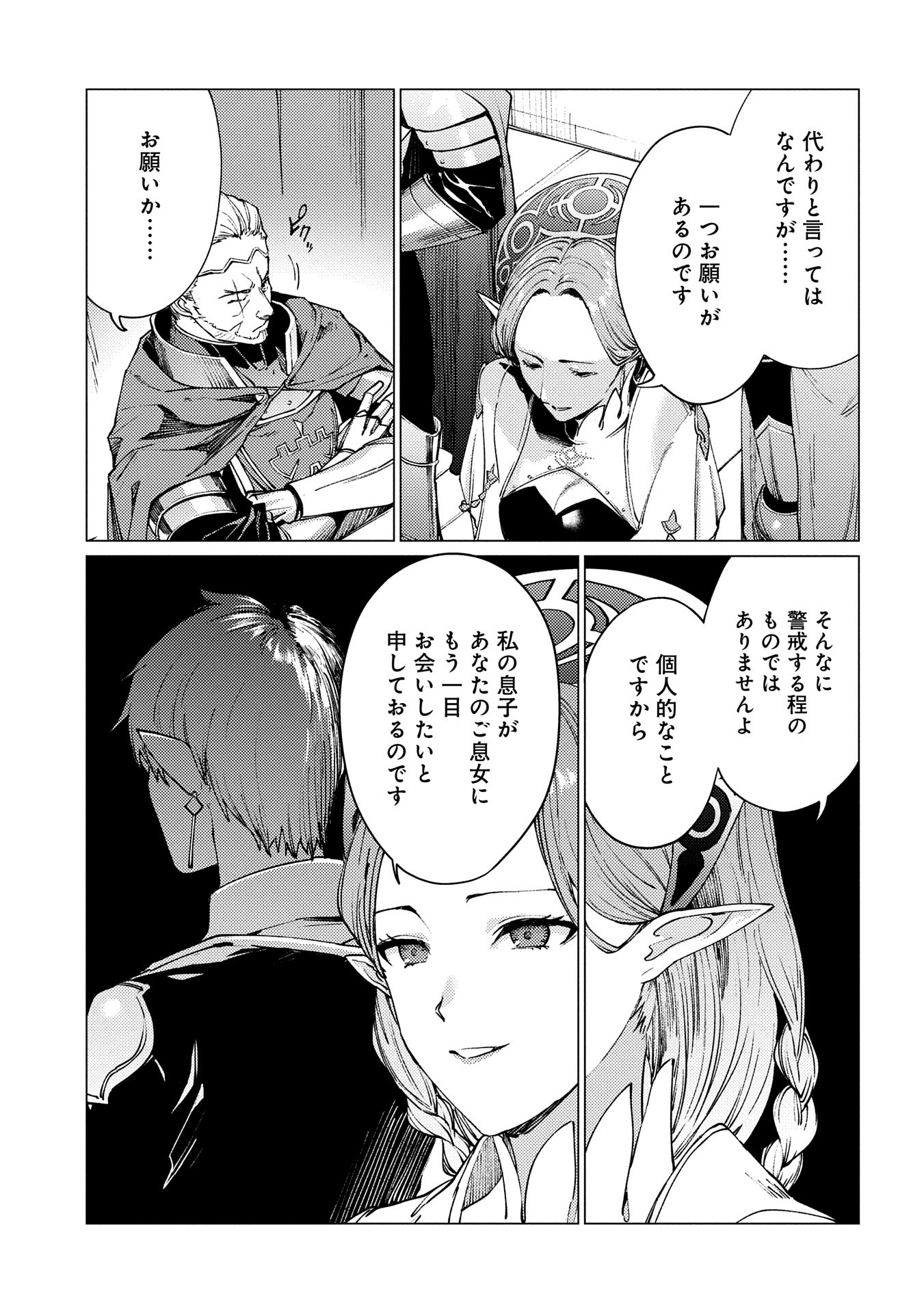 ORE WA SUBETE O “PARRY” SURU: GYAKU KANCHIGAI NO SEKAI SAIKYOU WA BOUKENSHA NI NARITAI (MANGA) - raw - Chapter 21.1 - https://jpdd.ccdd.to/JPDD/orewasubeteoparrysurugyakukanchigainosekaisaikyouwaboukenshaninaritaimanga/211000/c54cllanrsu.jpg