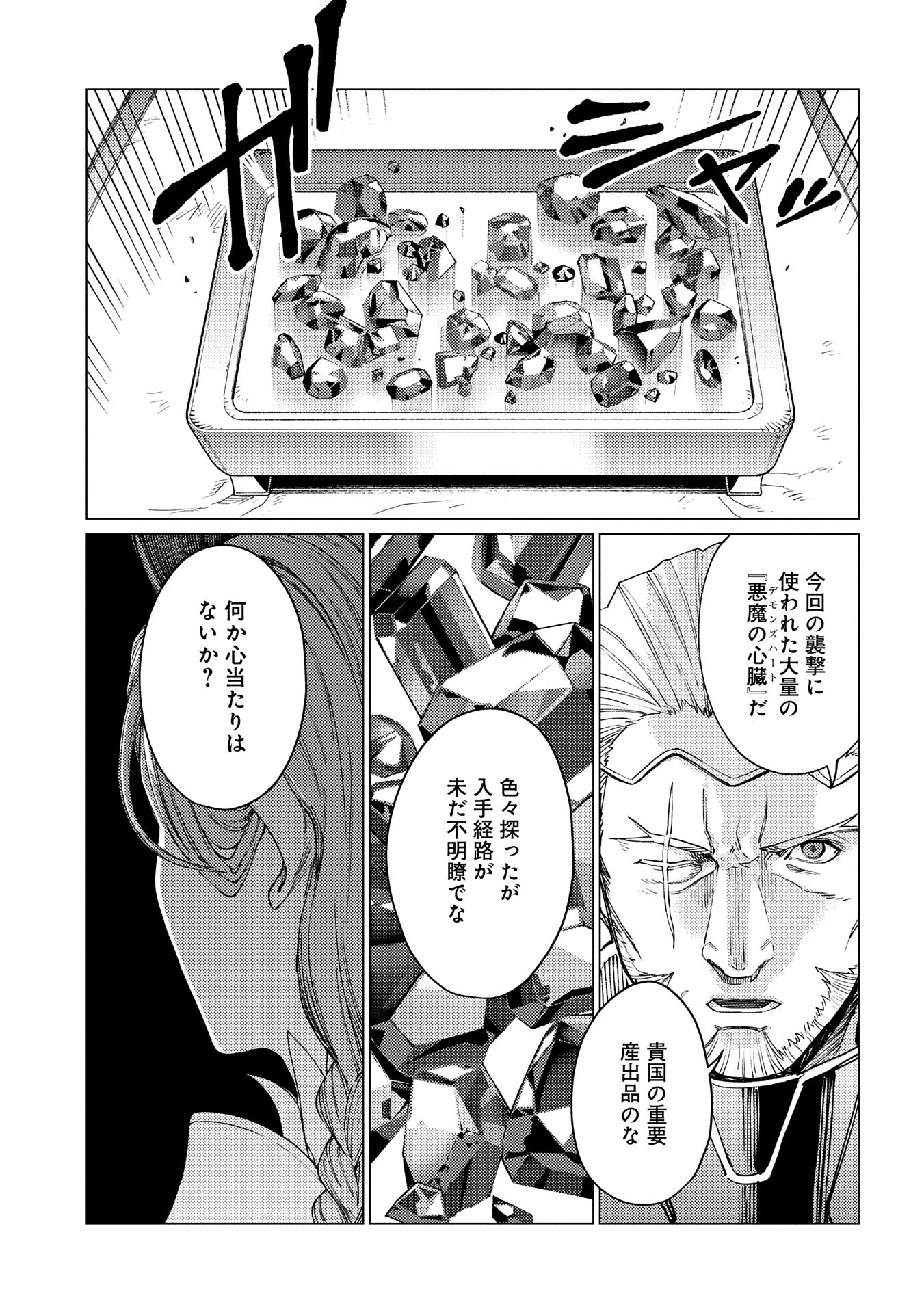 ORE WA SUBETE O “PARRY” SURU: GYAKU KANCHIGAI NO SEKAI SAIKYOU WA BOUKENSHA NI NARITAI (MANGA) - raw - Chapter 21.1 - https://jpdd.ccdd.to/JPDD/orewasubeteoparrysurugyakukanchigainosekaisaikyouwaboukenshaninaritaimanga/211000/idrrcbav53u.jpg