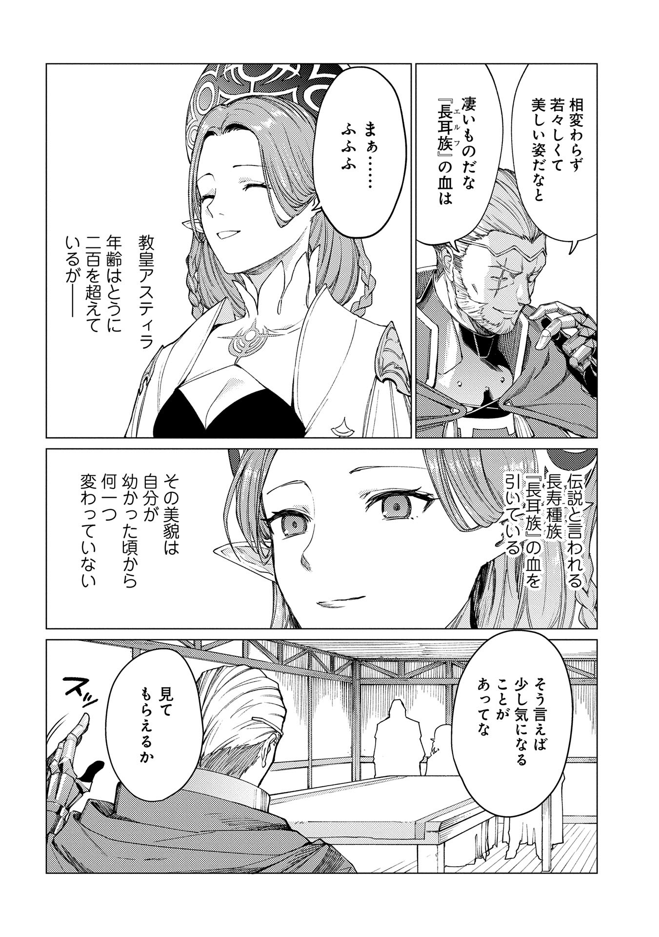ORE WA SUBETE O “PARRY” SURU: GYAKU KANCHIGAI NO SEKAI SAIKYOU WA BOUKENSHA NI NARITAI (MANGA) - raw - Chapter 21.1 - https://jpdd.ccdd.to/JPDD/orewasubeteoparrysurugyakukanchigainosekaisaikyouwaboukenshaninaritaimanga/211000/njbn4xuapmh.jpg